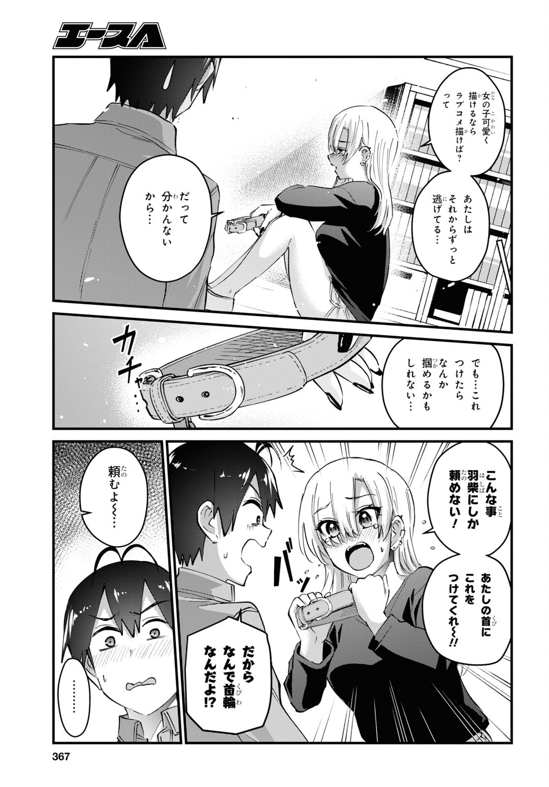 はじめてのギャル 第136話 - Page 11