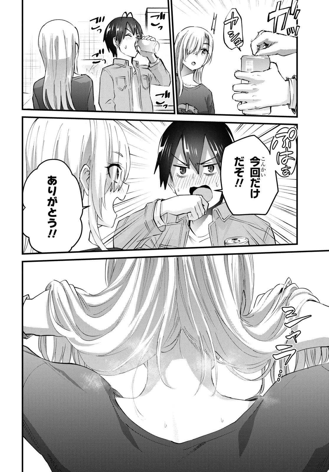 はじめてのギャル 第136話 - Page 12