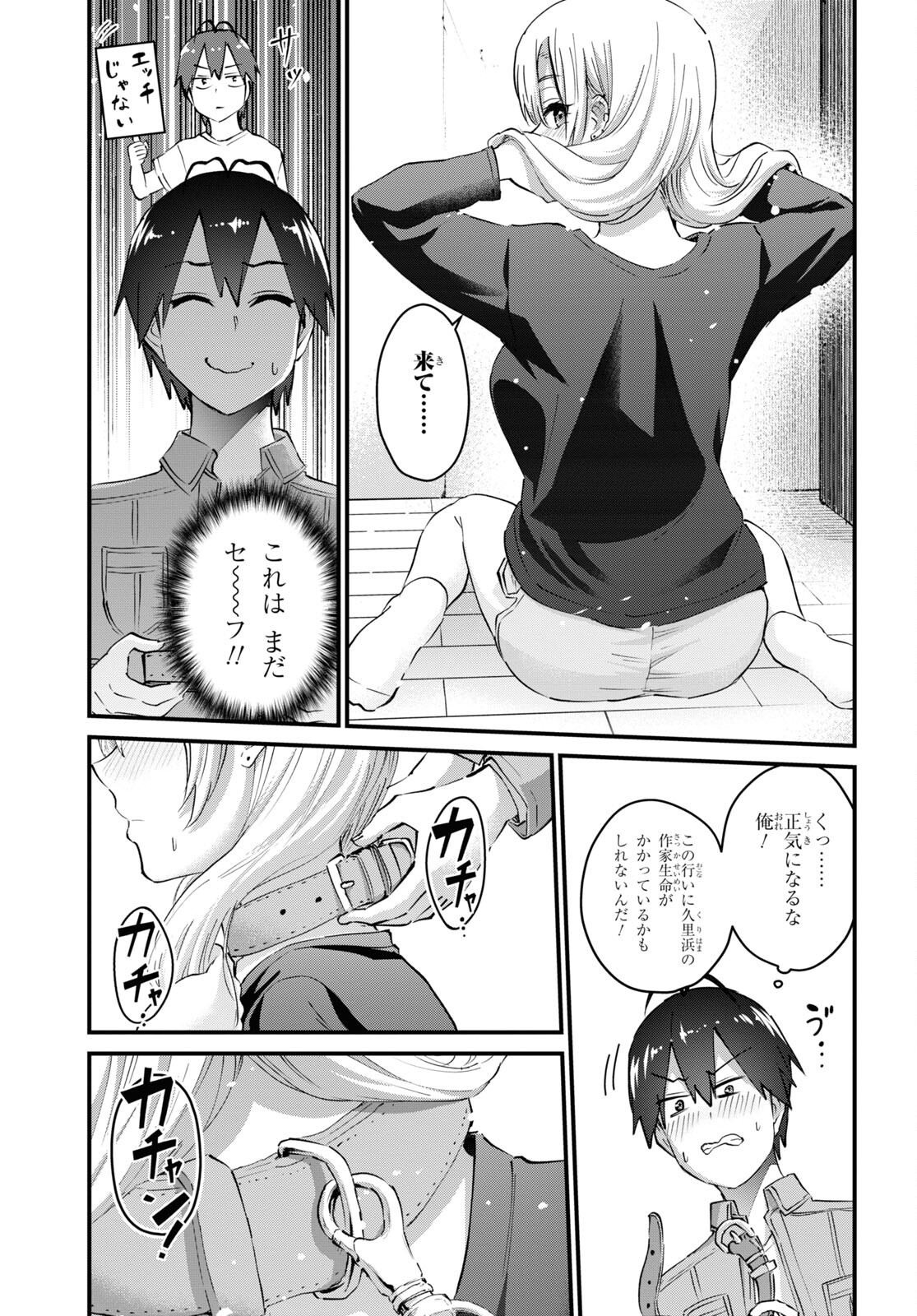 はじめてのギャル 第136話 - Page 13