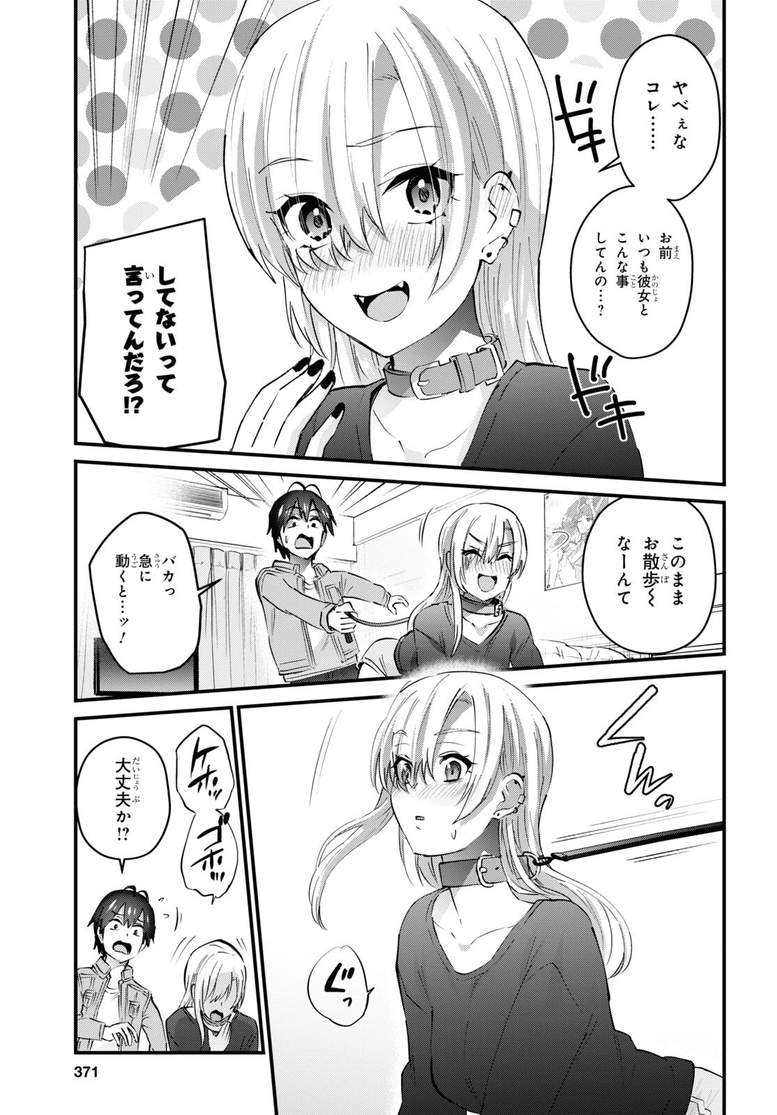 はじめてのギャル 第136話 - Page 15