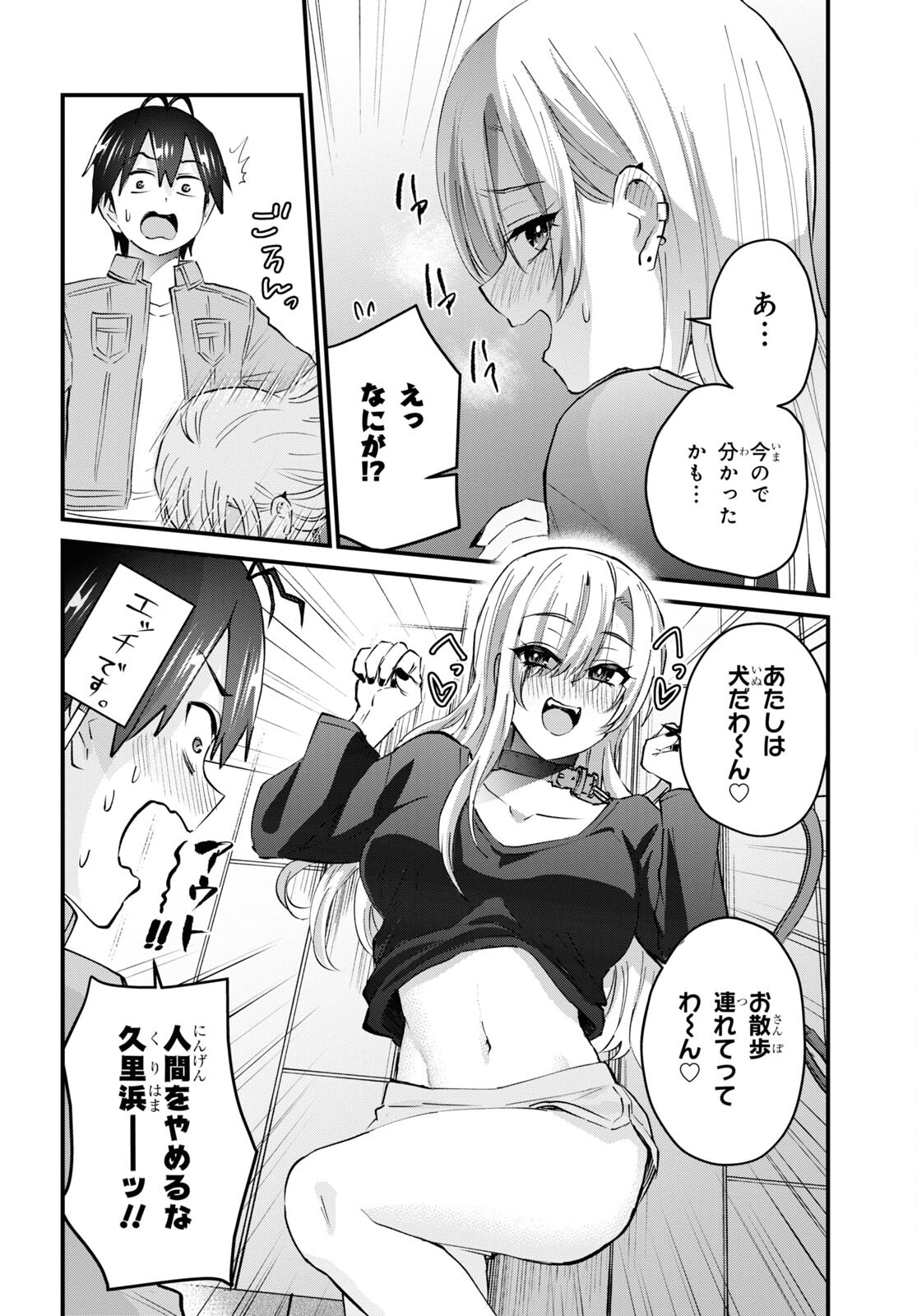 はじめてのギャル 第136話 - Page 16