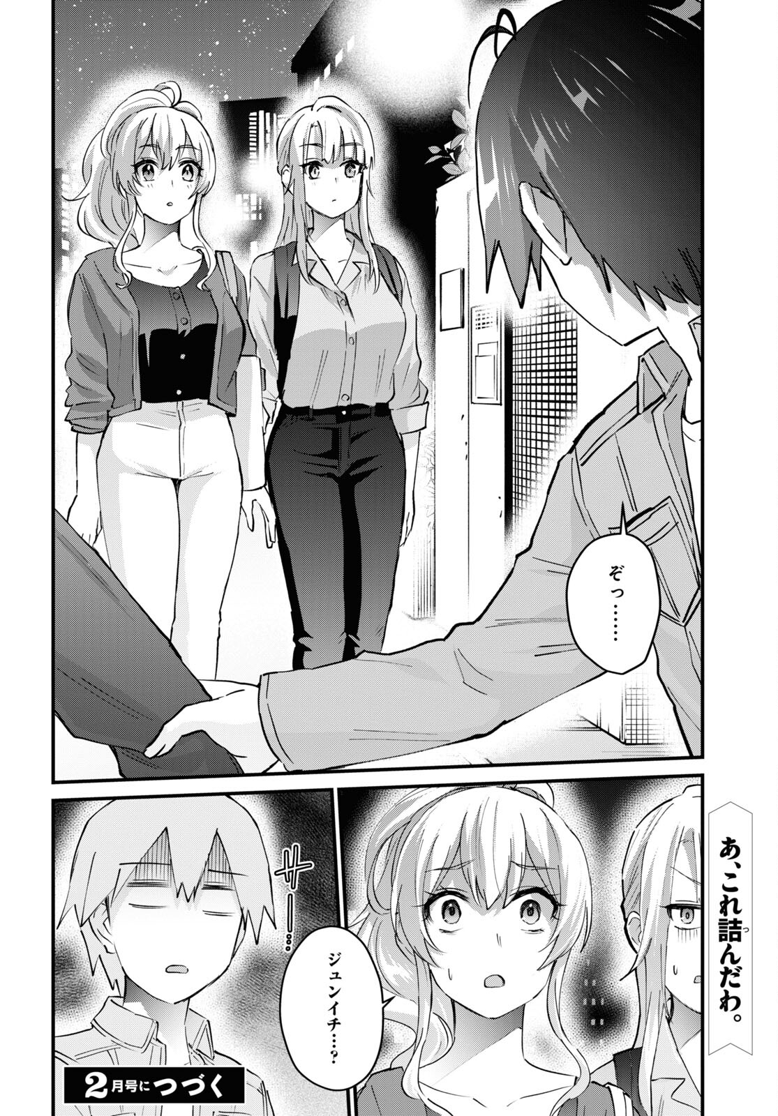 はじめてのギャル 第136話 - Page 18