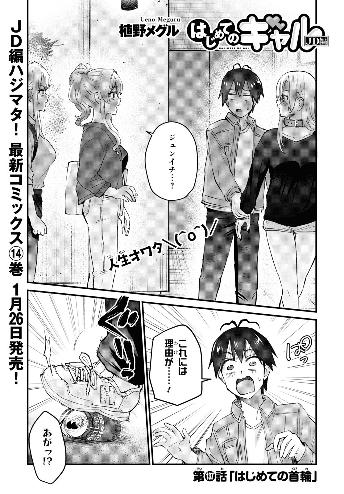 はじめてのギャル 第137話 - Page 1