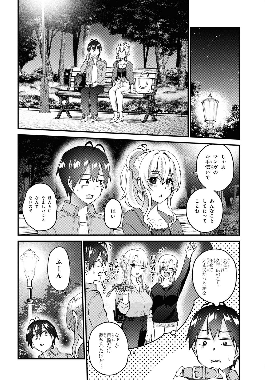 はじめてのギャル 第137話 - Page 4