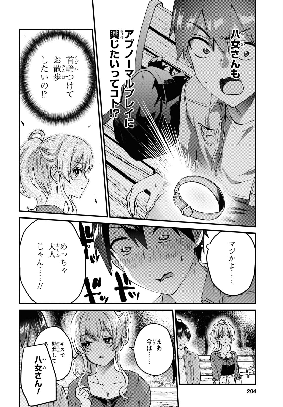 はじめてのギャル 第137話 - Page 8