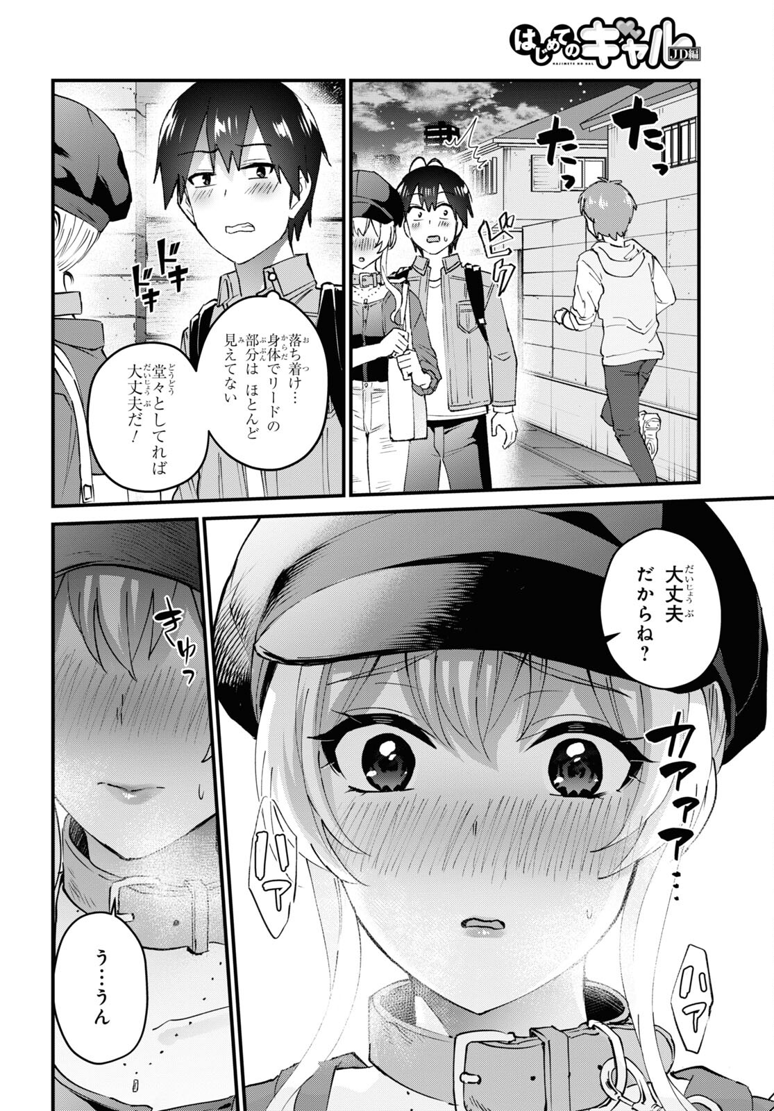 はじめてのギャル 第137話 - Page 14