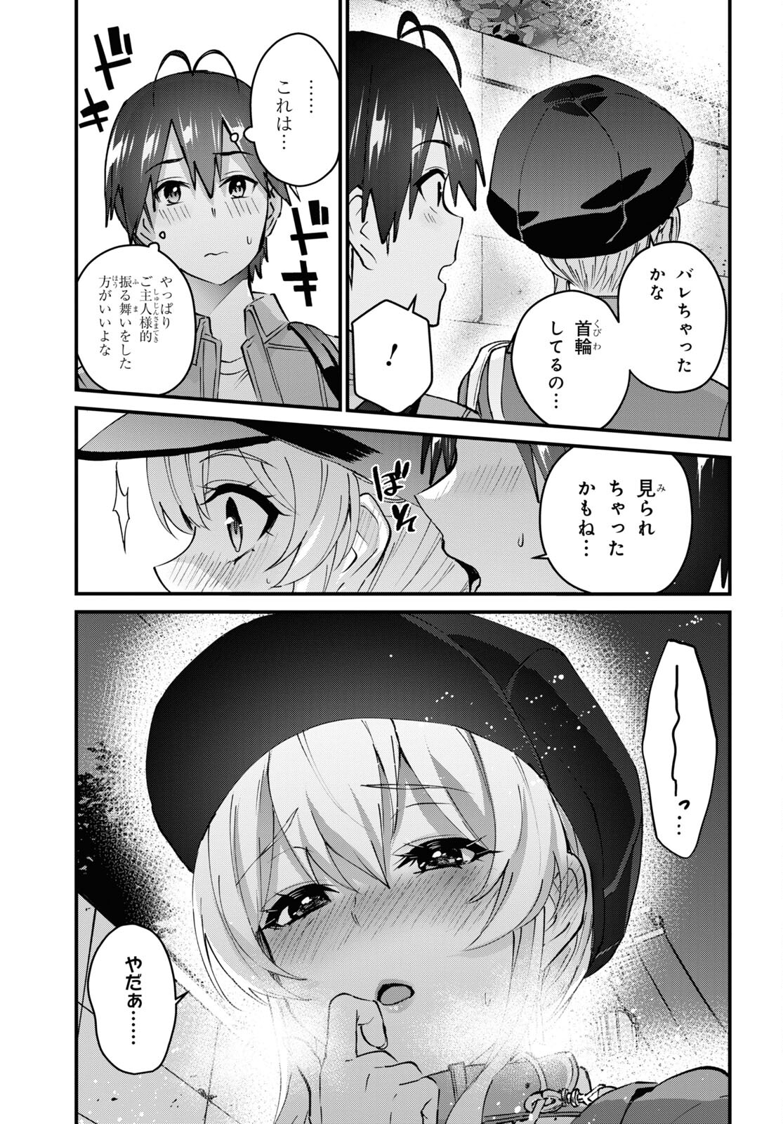 はじめてのギャル 第137話 - Page 15