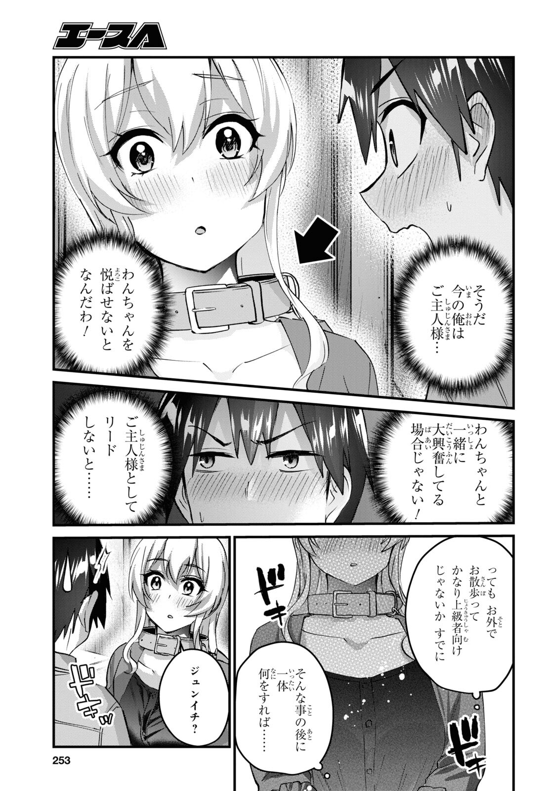 はじめてのギャル 第138話 - Page 6