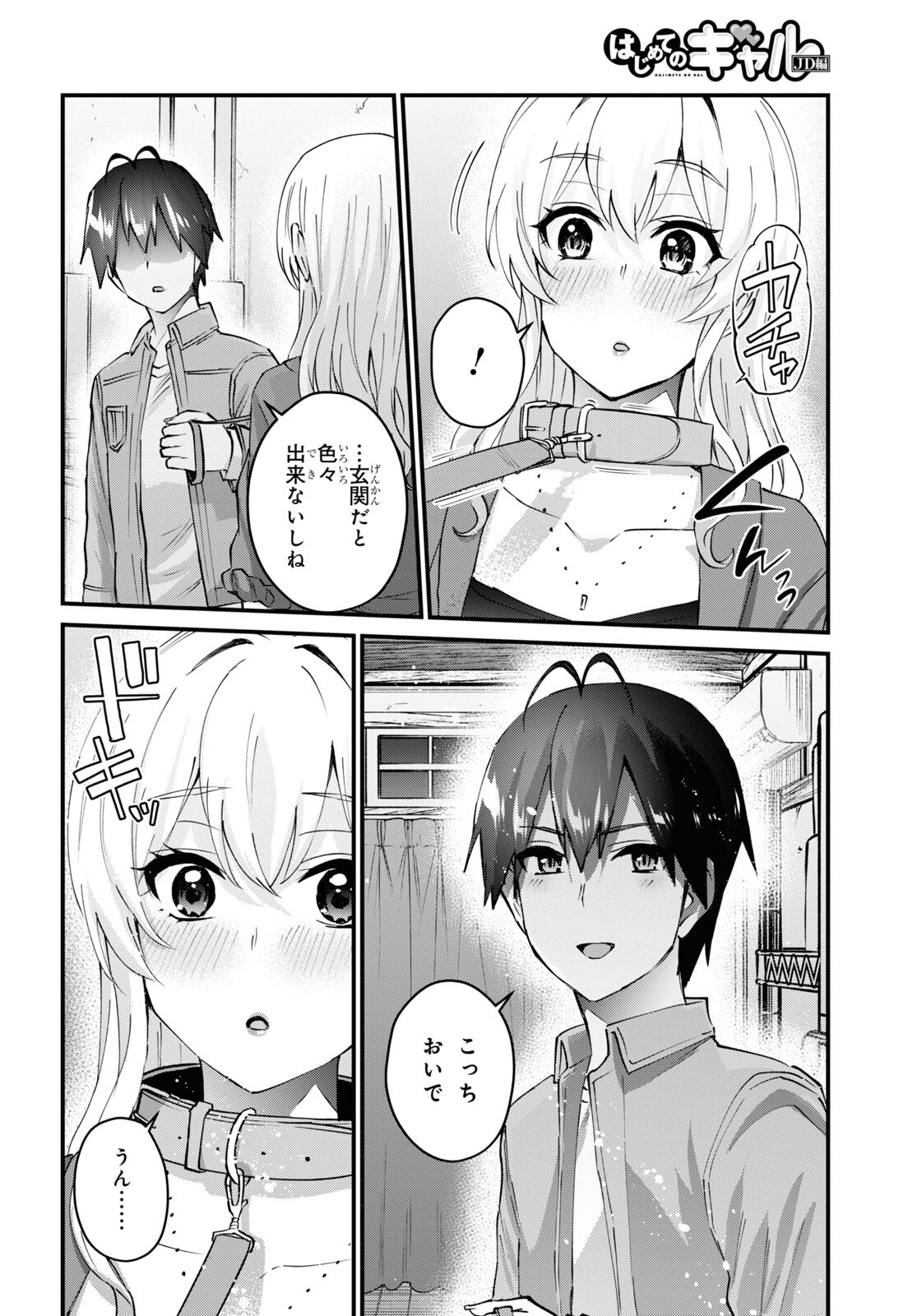 はじめてのギャル 第138話 - Page 7