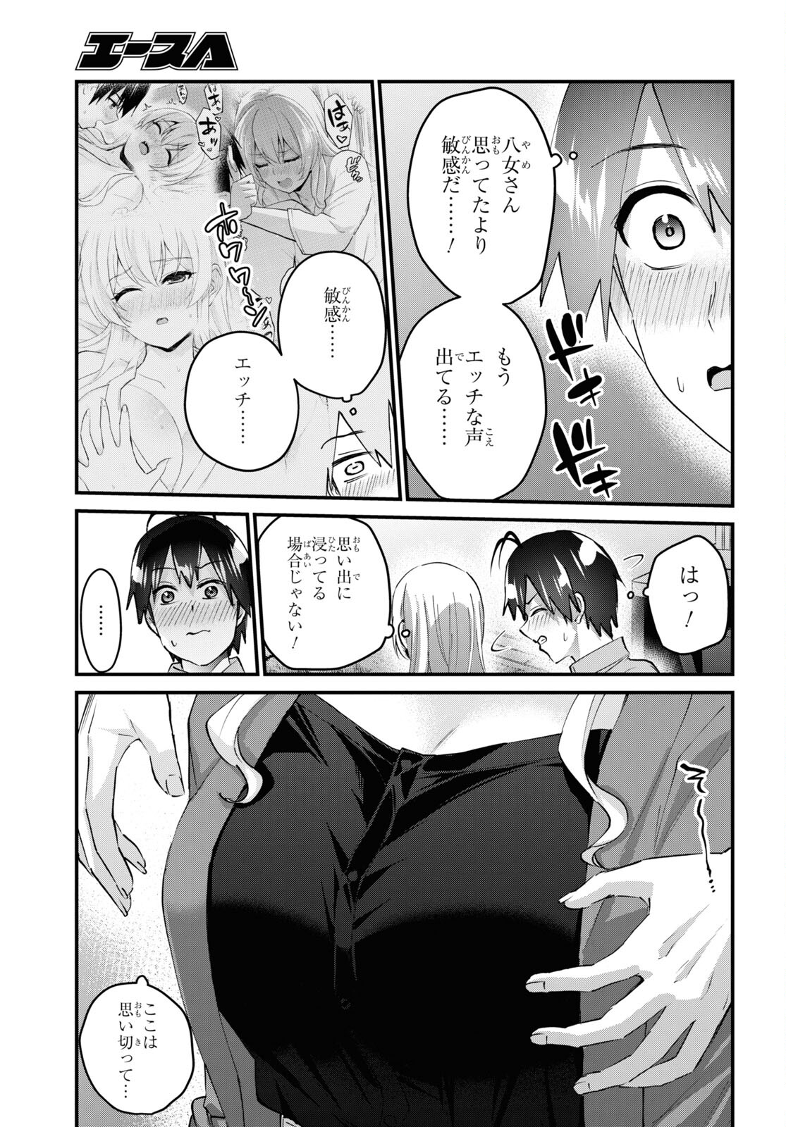 はじめてのギャル 第138話 - Page 10