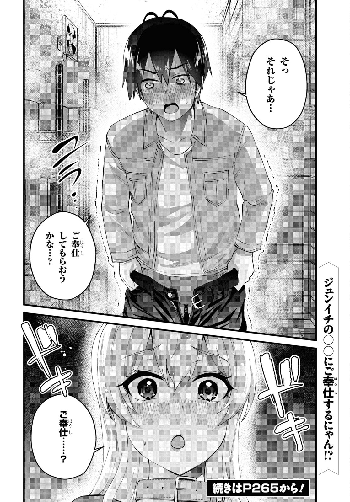 はじめてのギャル 第138話 - Page 15