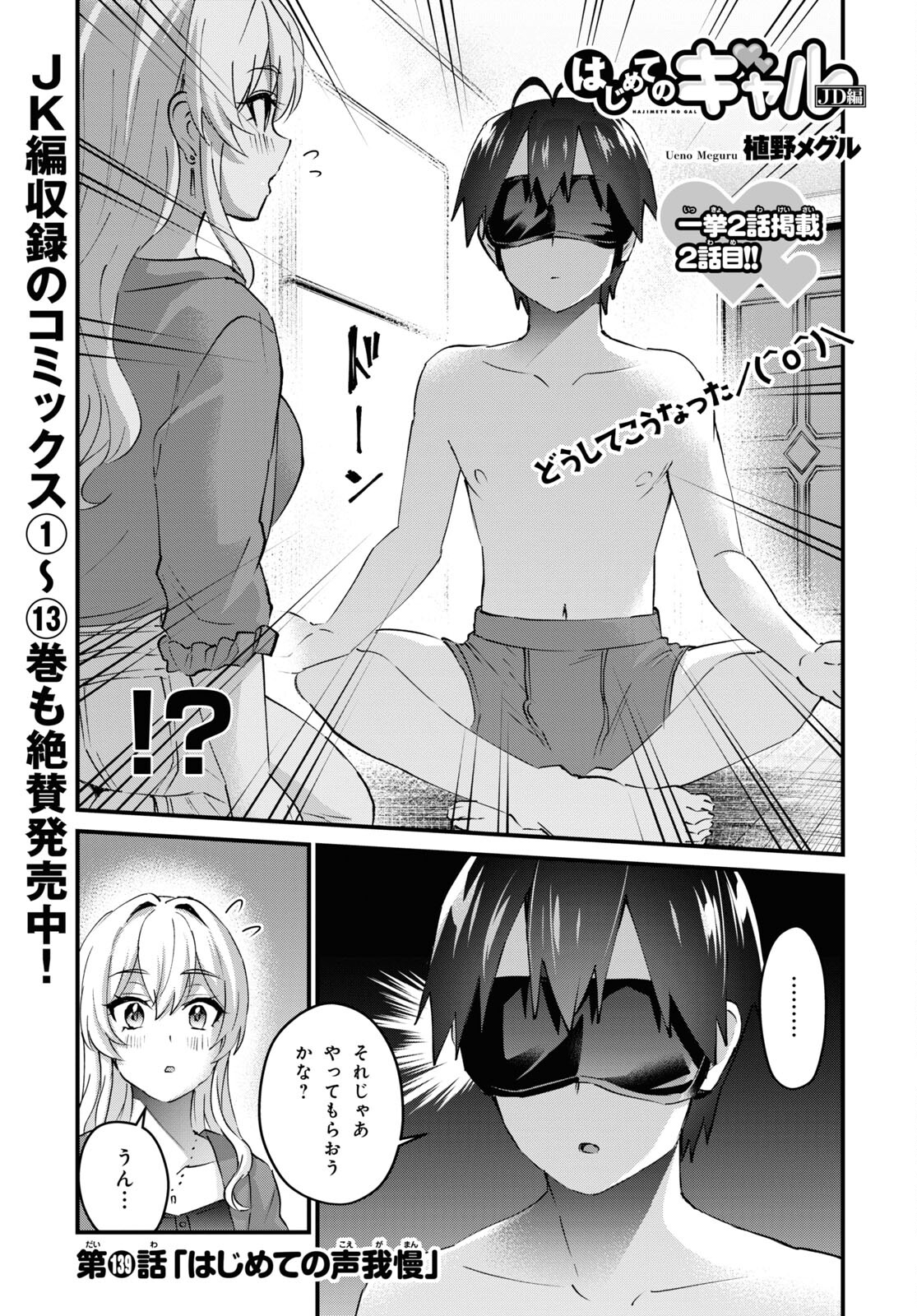 はじめてのギャル 第139話 - Page 1