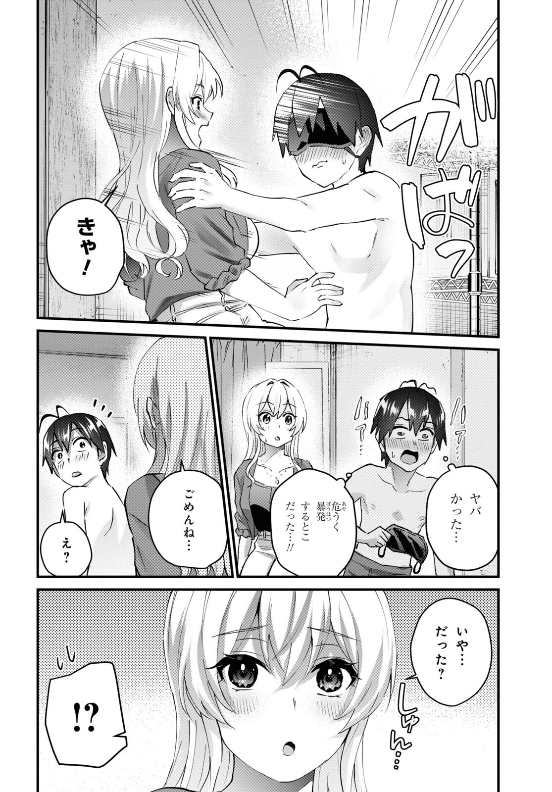 はじめてのギャル 第139話 - Page 12