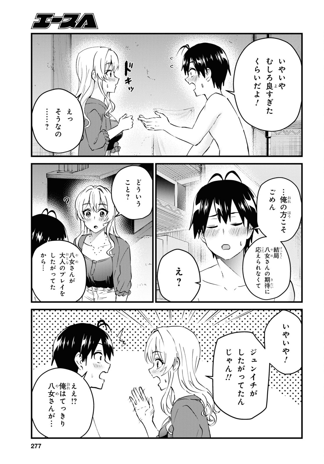 はじめてのギャル 第139話 - Page 13