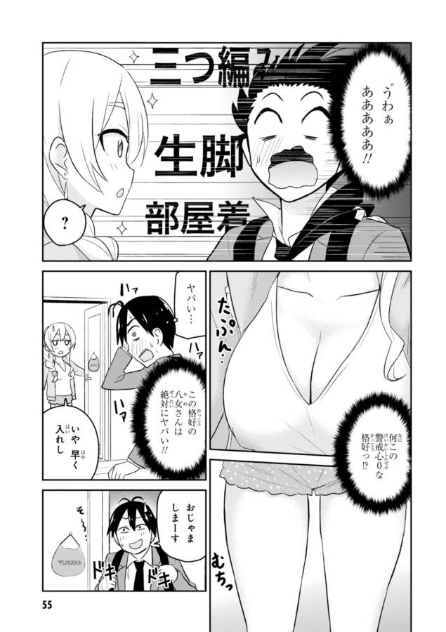 はじめてのギャル 第14話 - Page 3