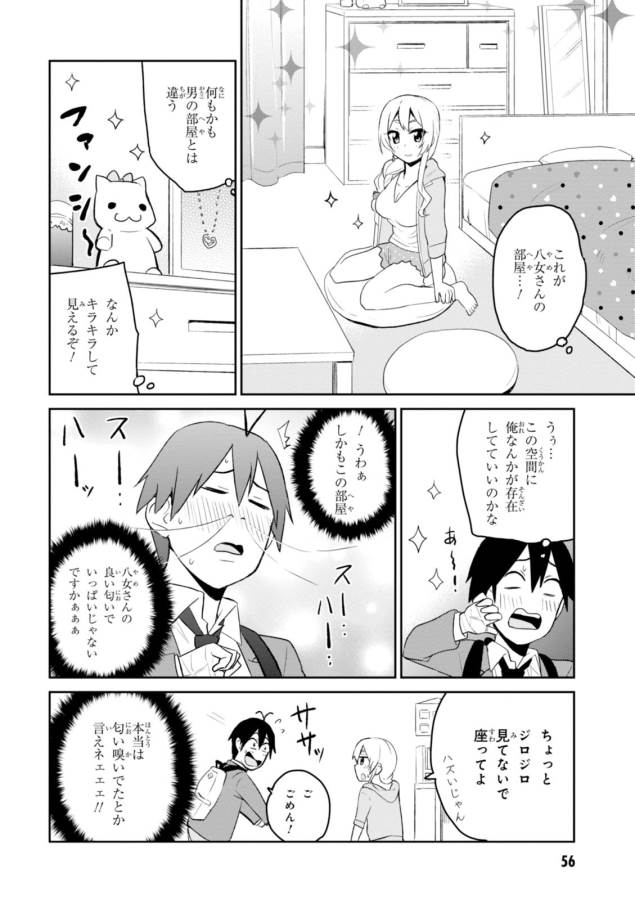 はじめてのギャル 第14話 - Page 4