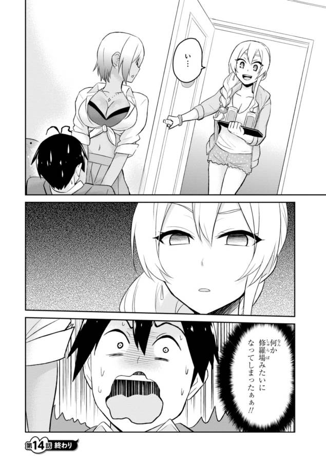 はじめてのギャル 第14話 - Page 18