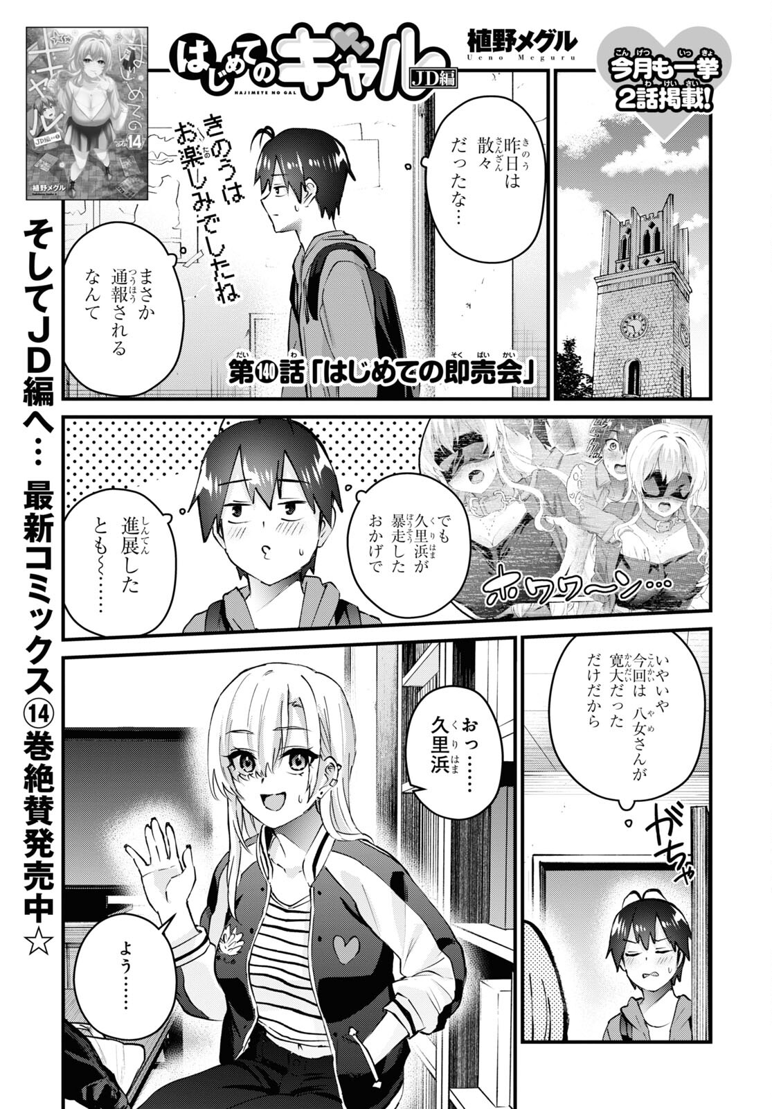 はじめてのギャル 第140話 - Page 1