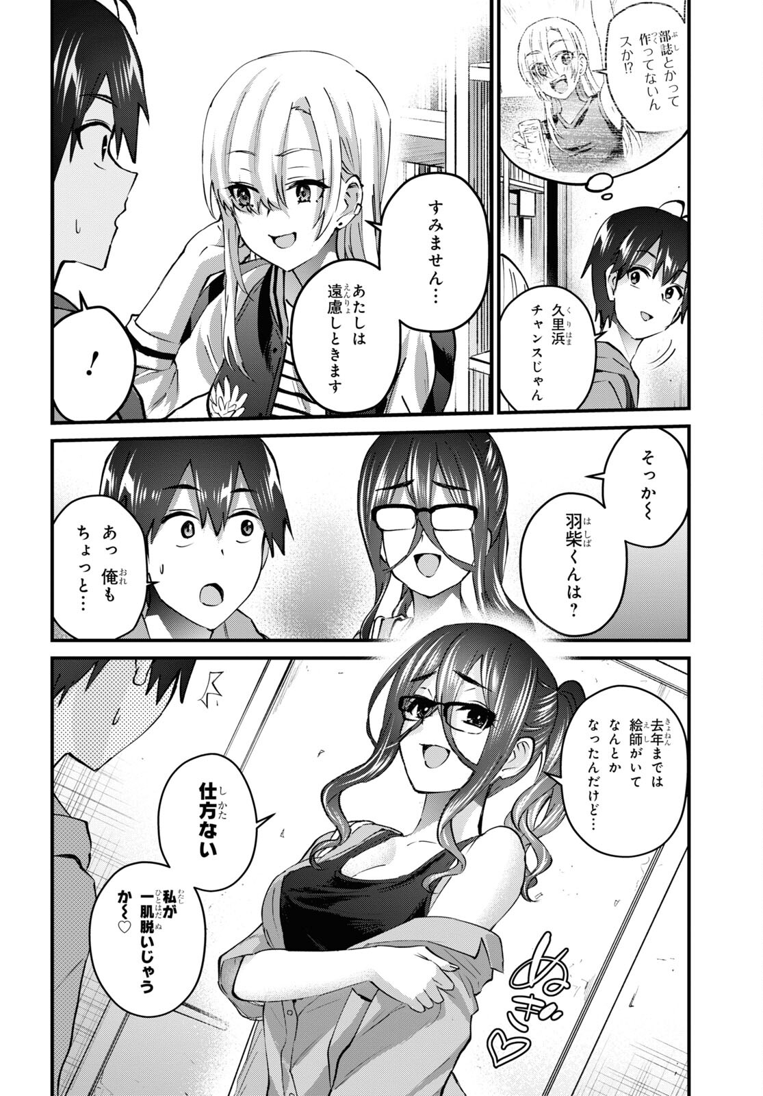 はじめてのギャル 第140話 - Page 4