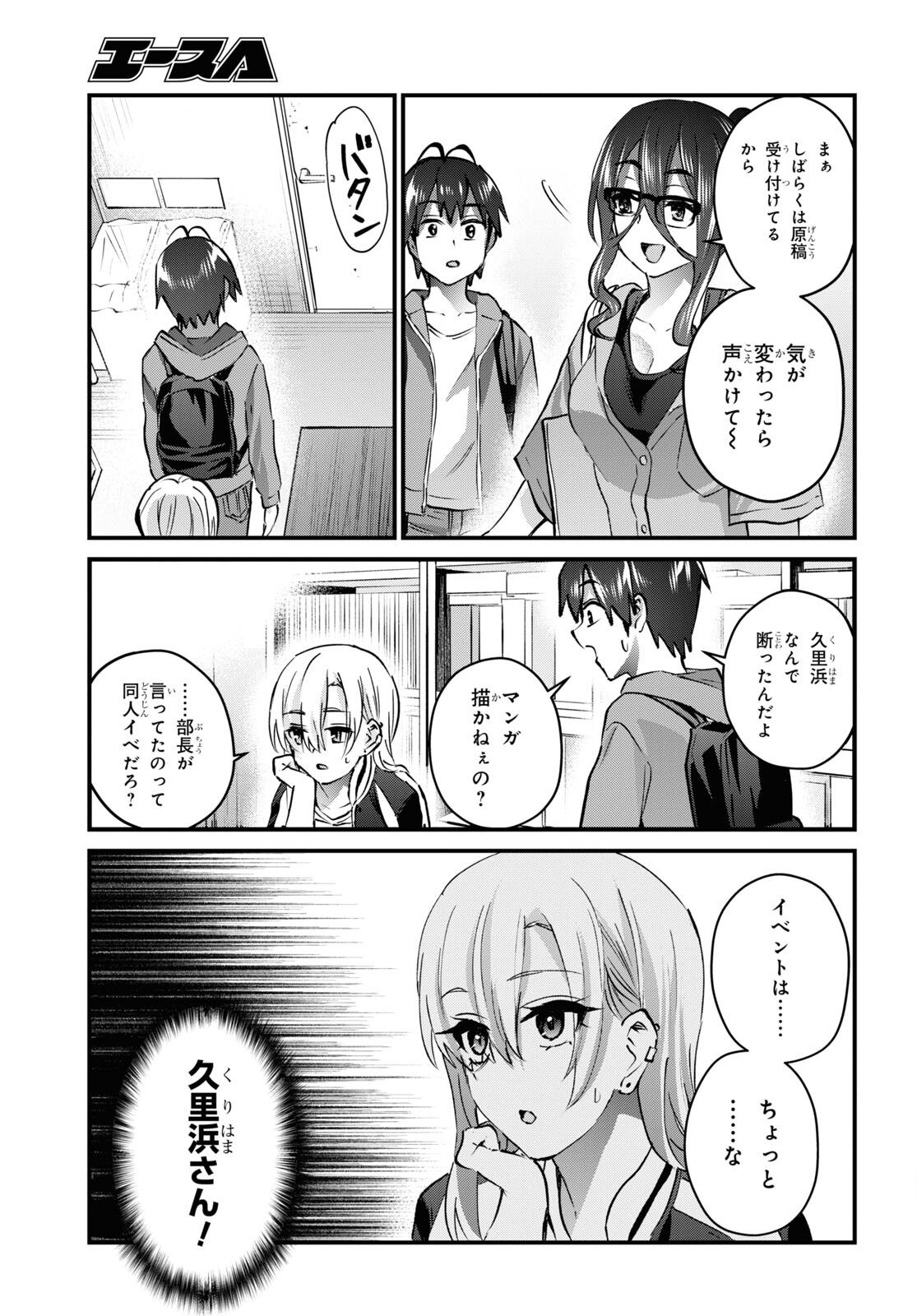 はじめてのギャル 第140話 - Page 5