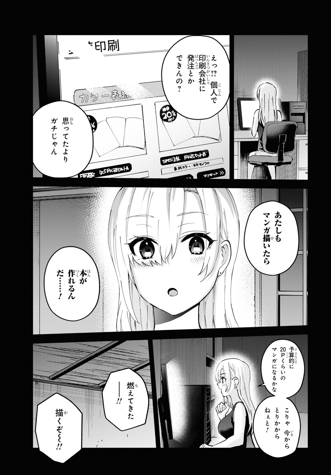 はじめてのギャル 第140話 - Page 7