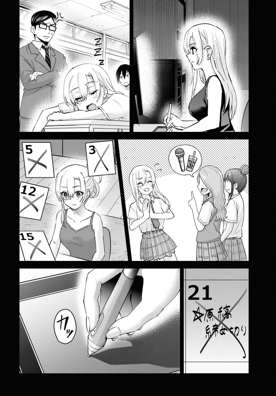 はじめてのギャル 第140話 - Page 8