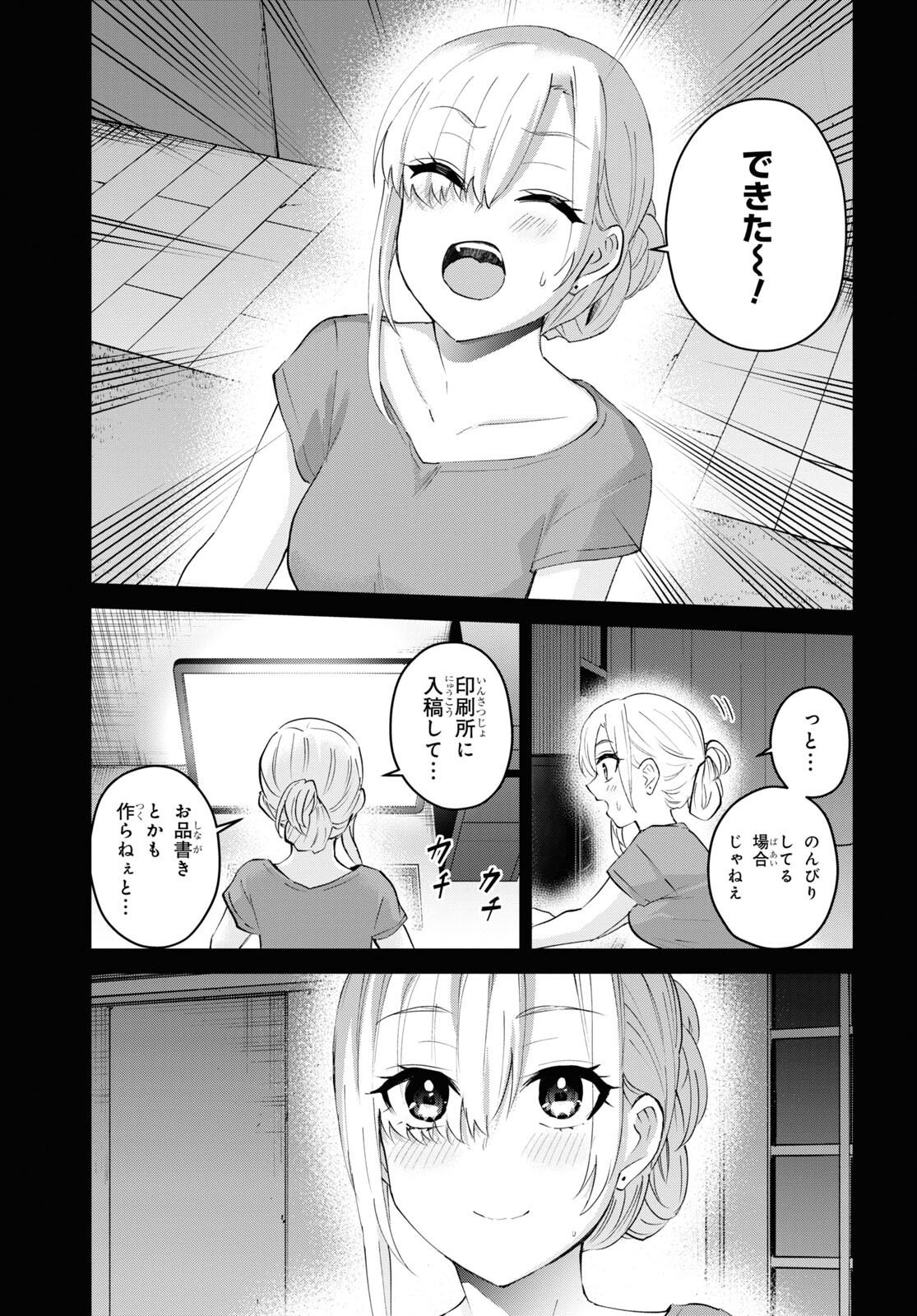 はじめてのギャル 第140話 - Page 9