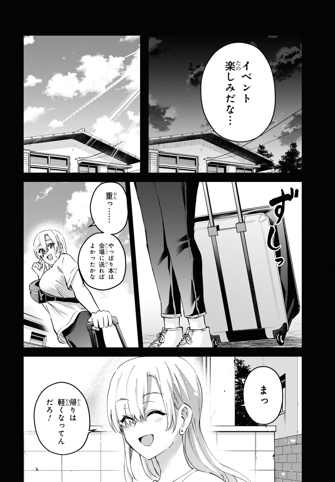 はじめてのギャル 第140話 - Page 10