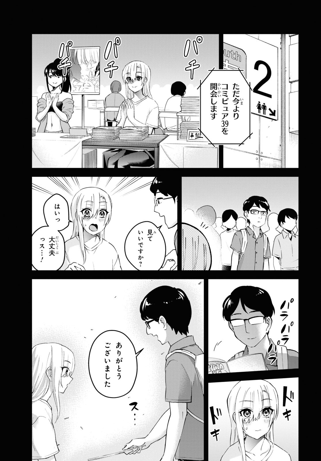 はじめてのギャル 第140話 - Page 11