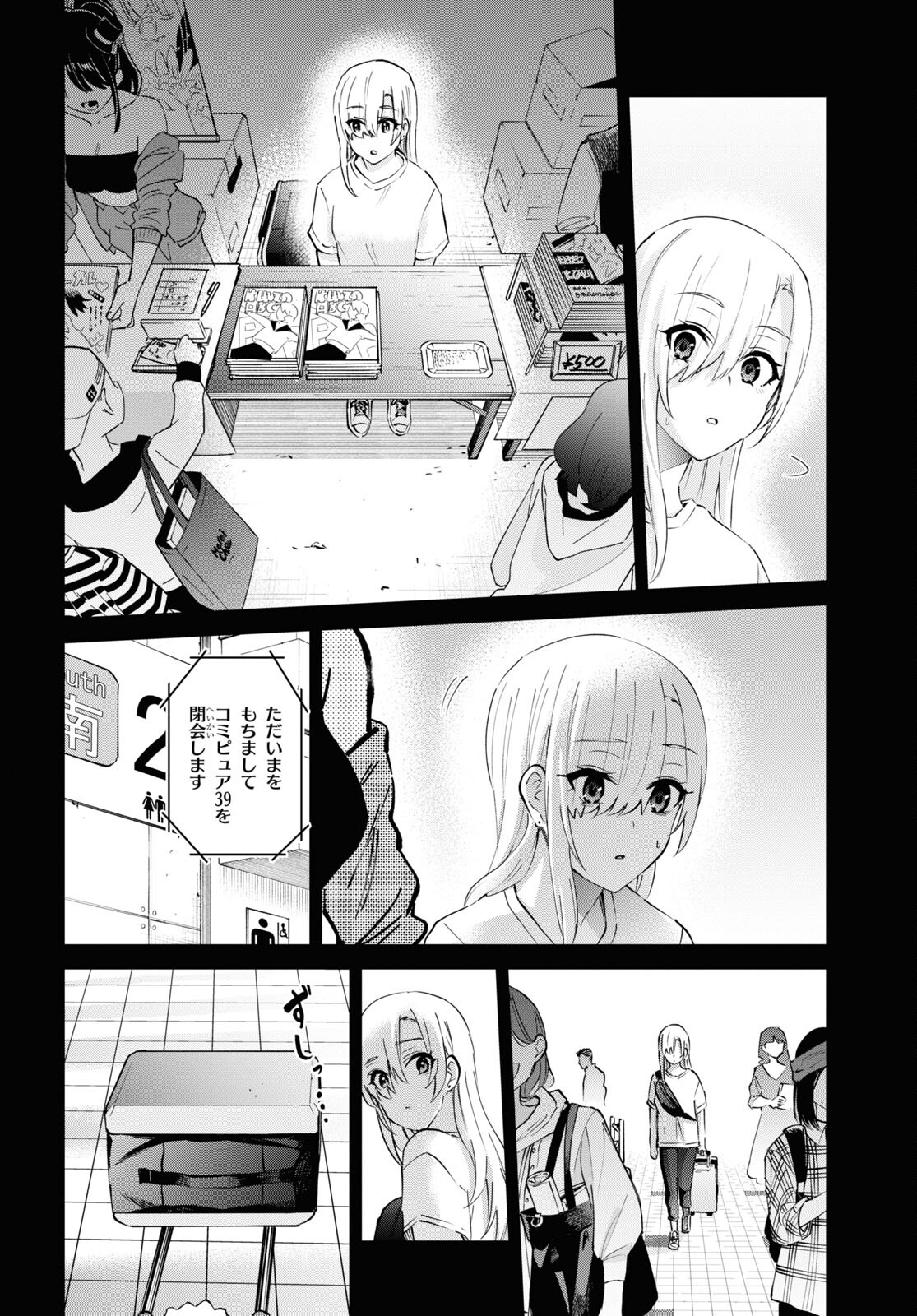 はじめてのギャル 第140話 - Page 12