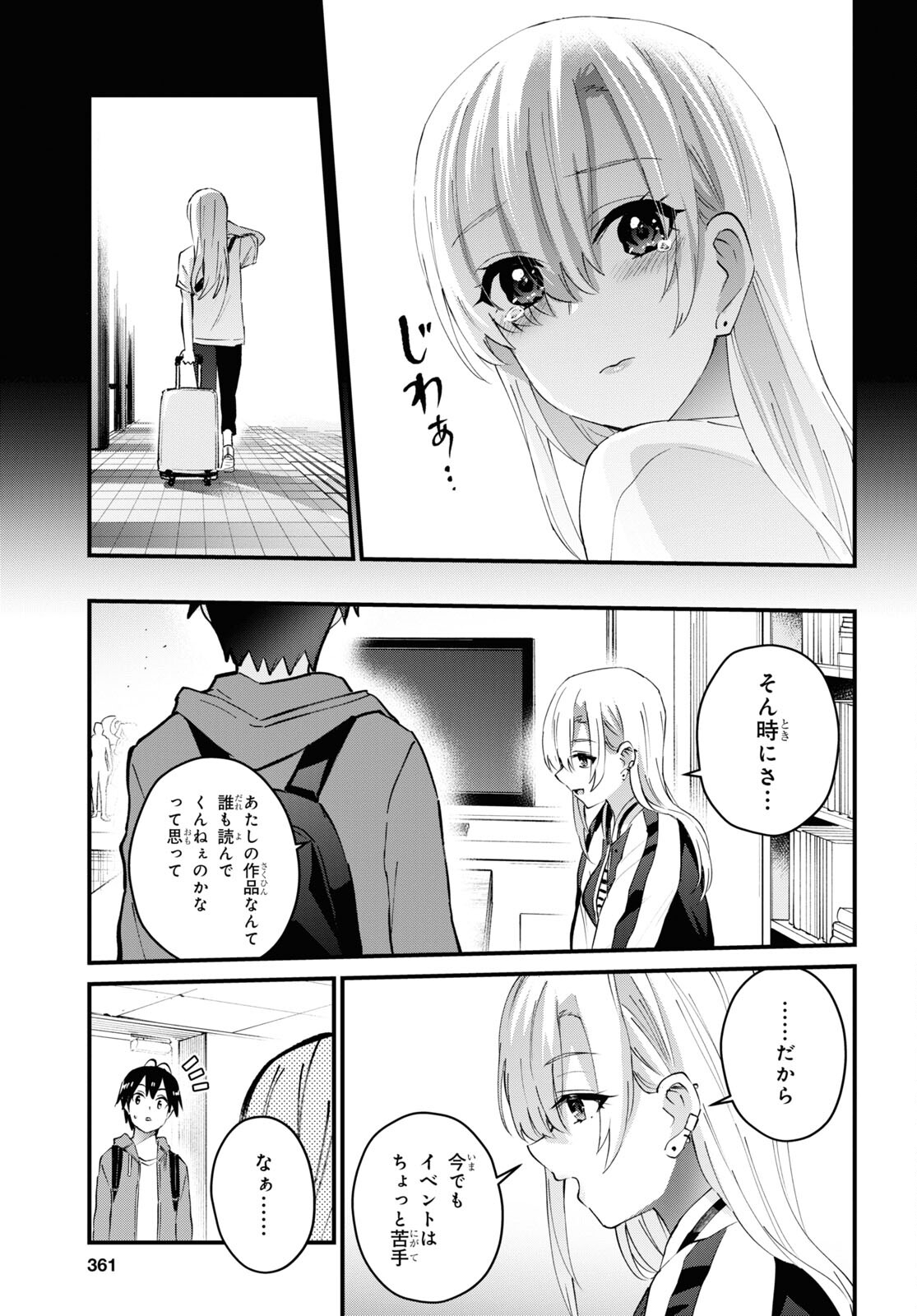 はじめてのギャル 第140話 - Page 13