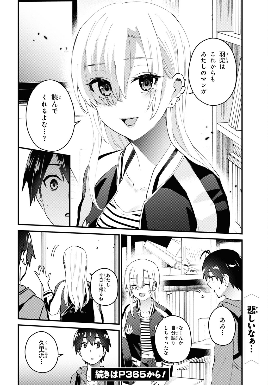 はじめてのギャル 第140話 - Page 14