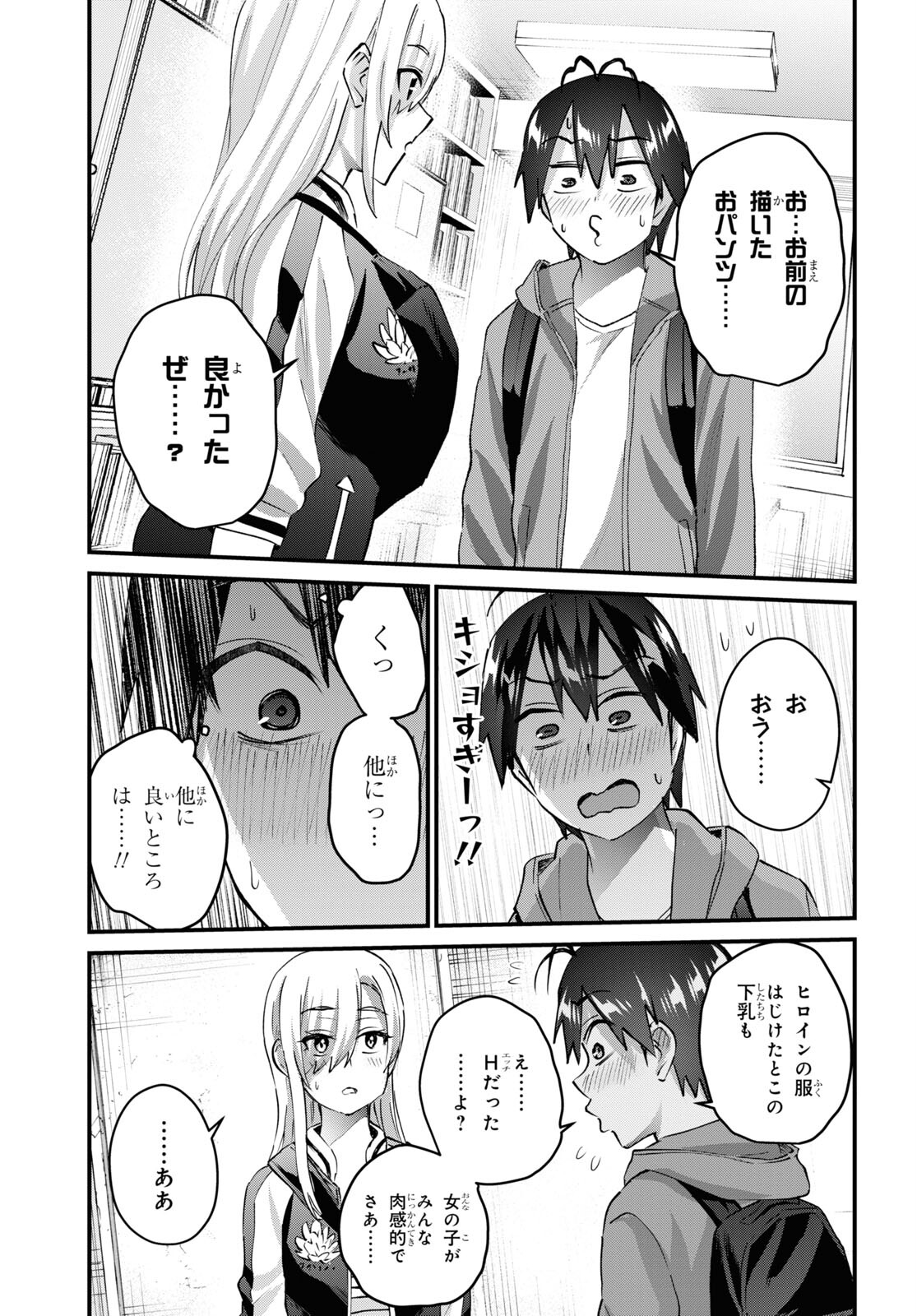 はじめてのギャル 第141話 - Page 3