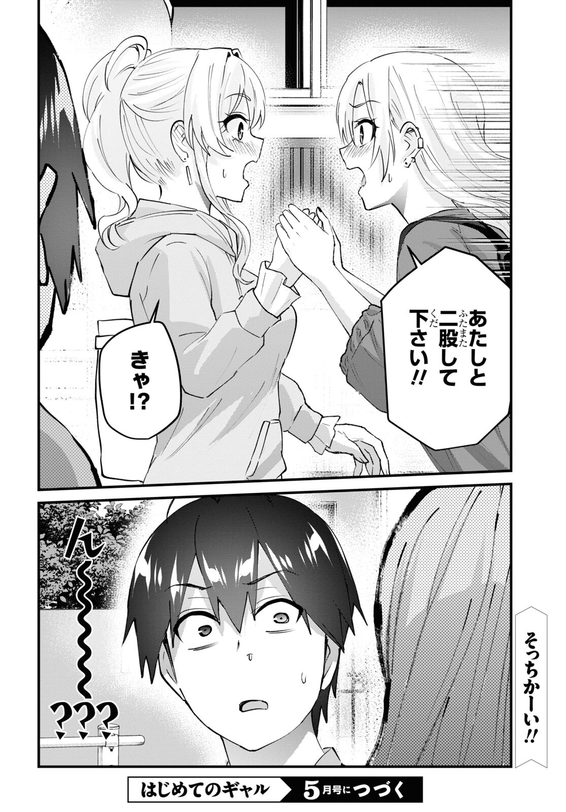 はじめてのギャル 第141話 - Page 12