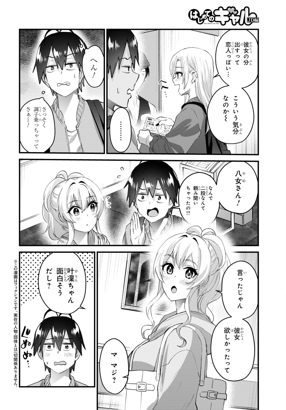 はじめてのギャル 第143話 - Page 2