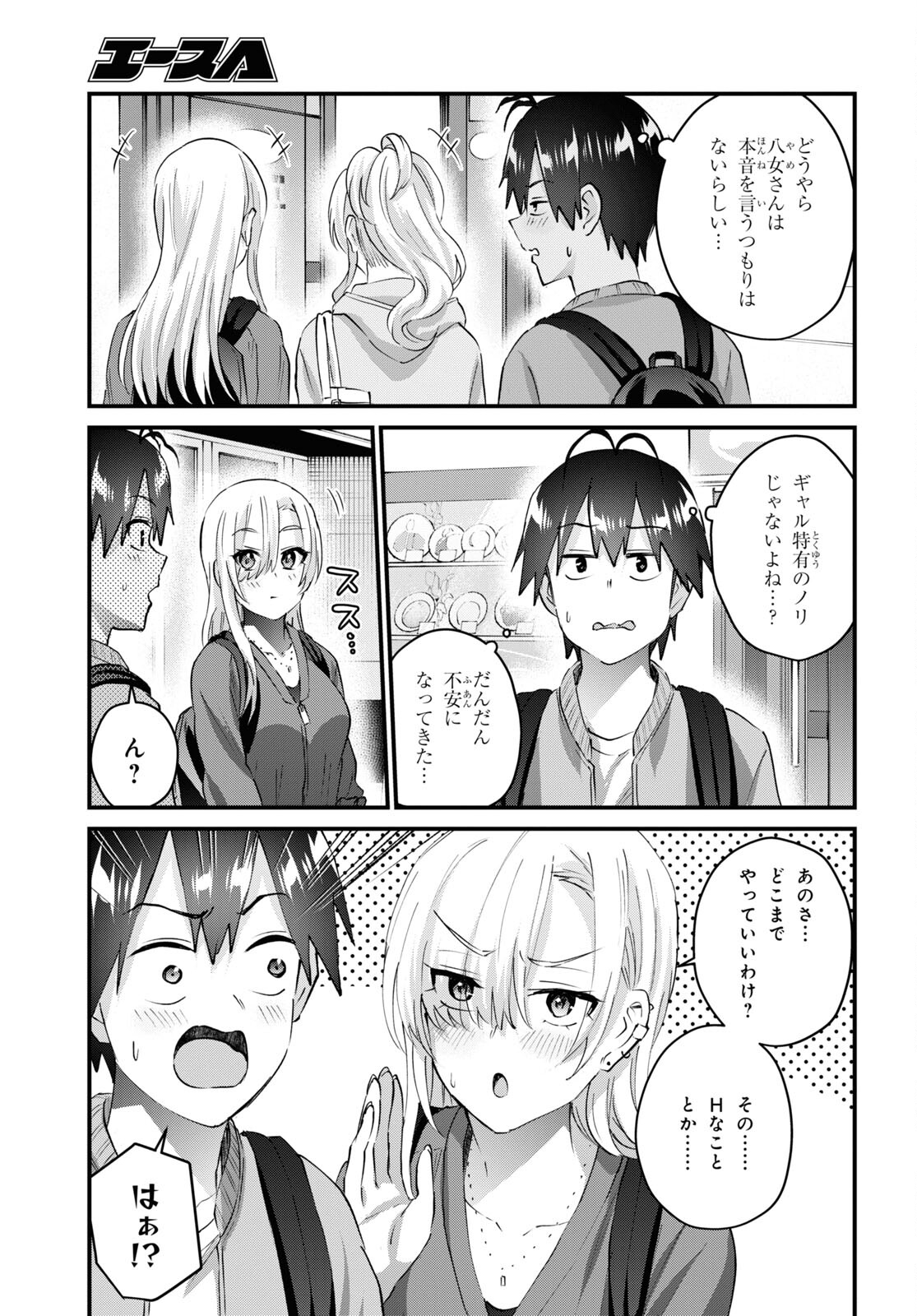 はじめてのギャル 第143話 - Page 3