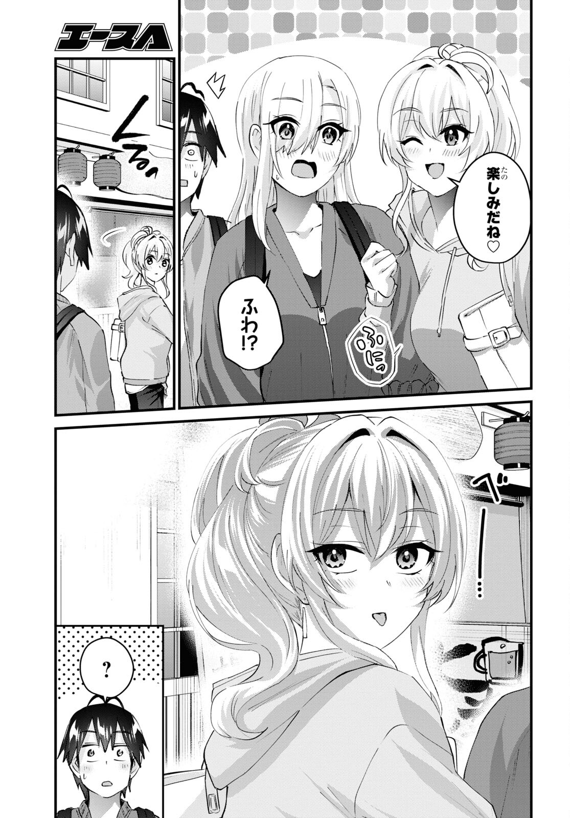 はじめてのギャル 第143話 - Page 5