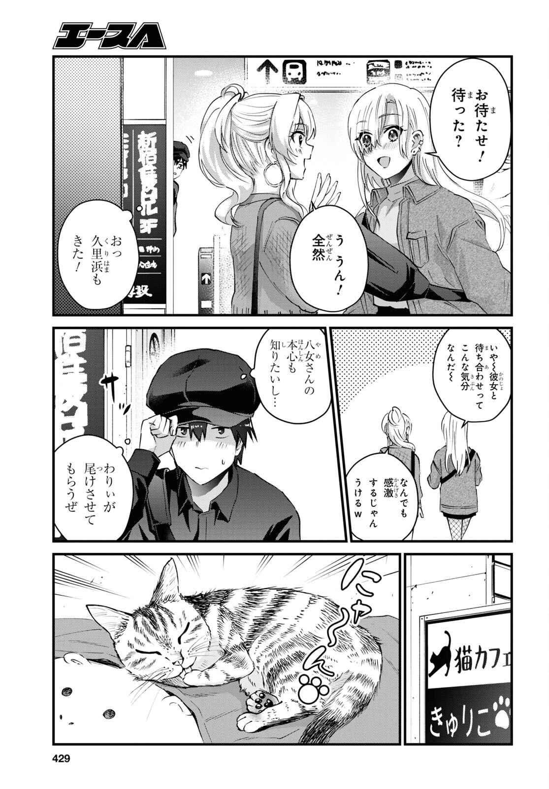 はじめてのギャル 第143話 - Page 7