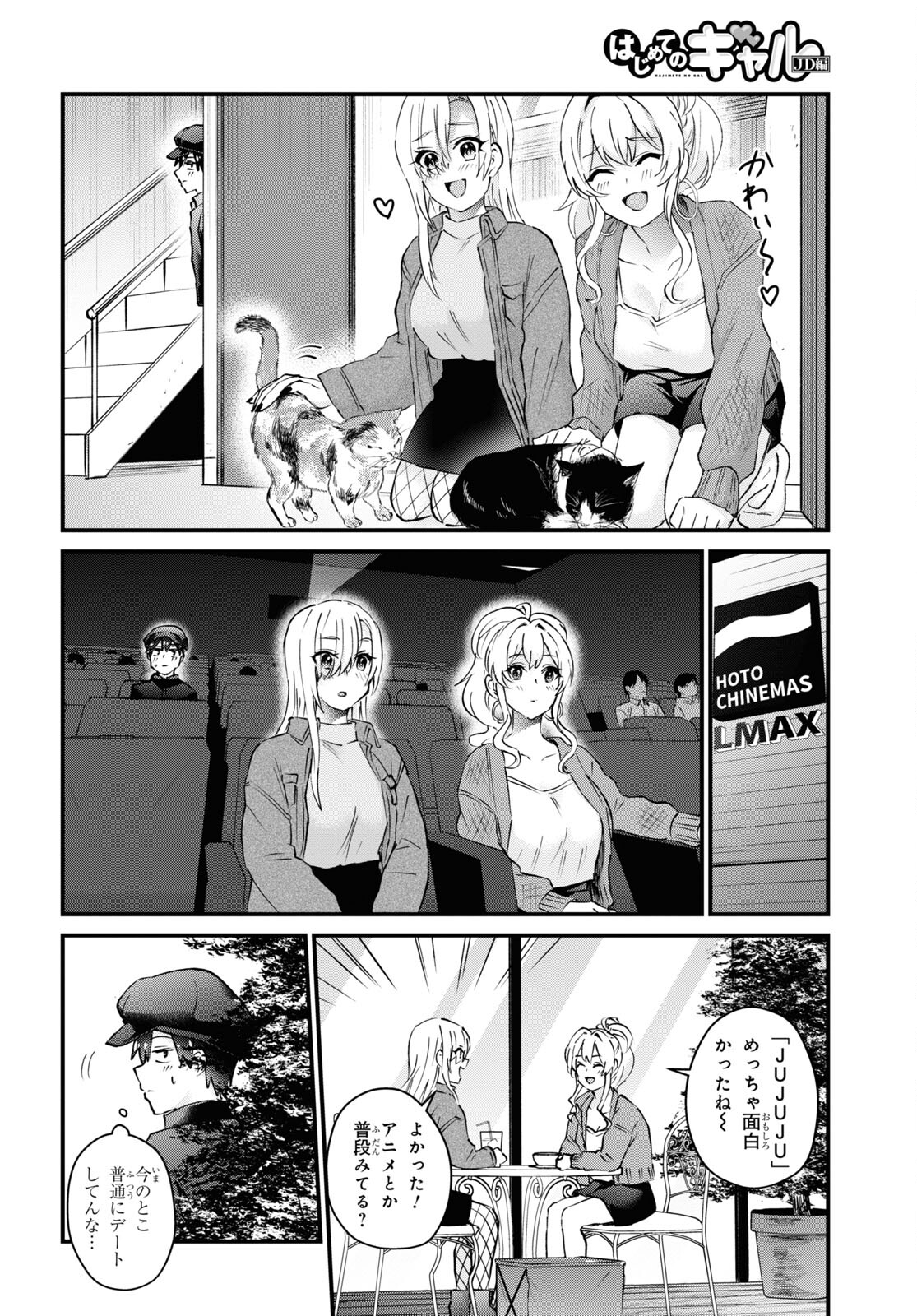 はじめてのギャル 第143話 - Page 8