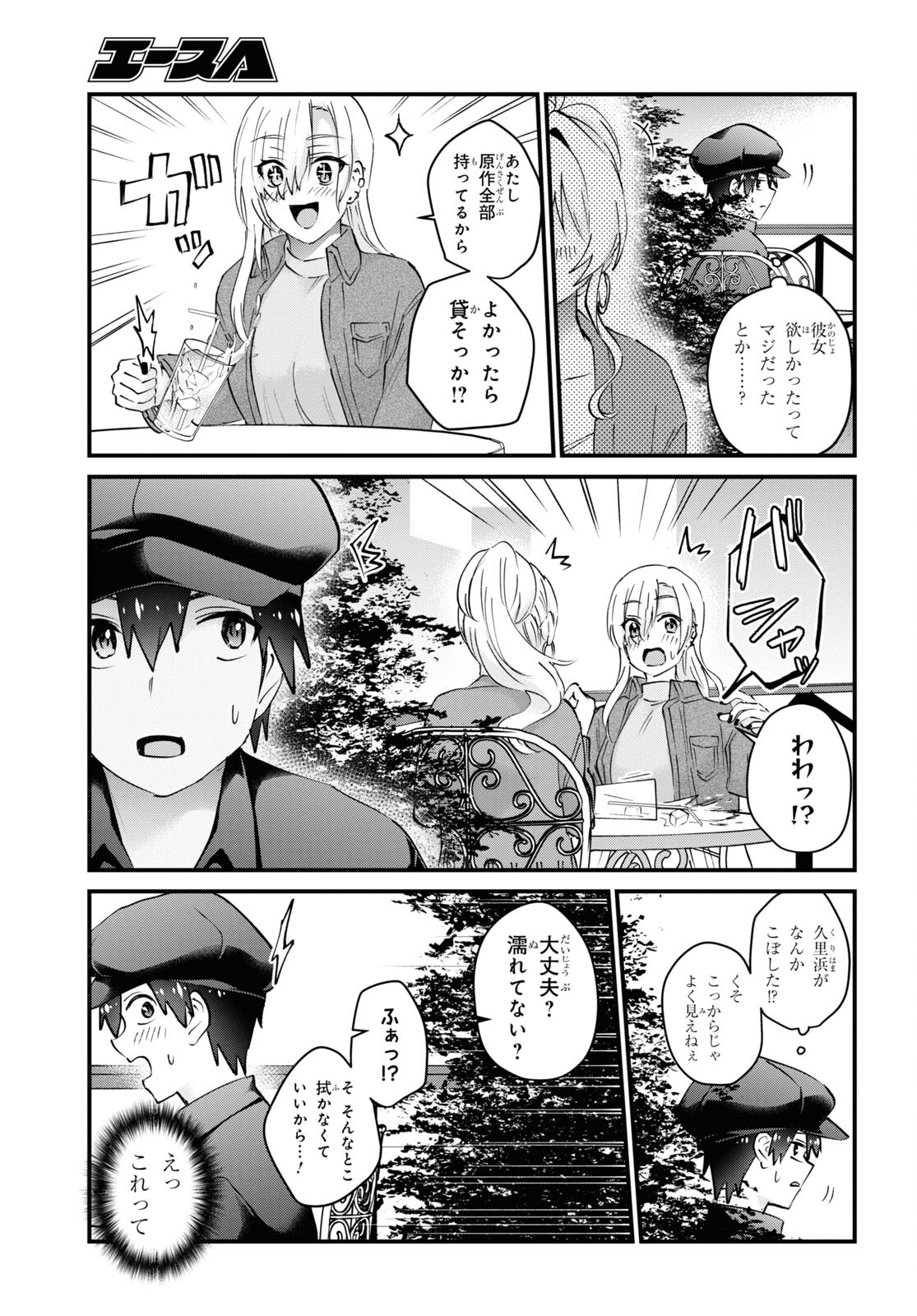 はじめてのギャル 第143話 - Page 9