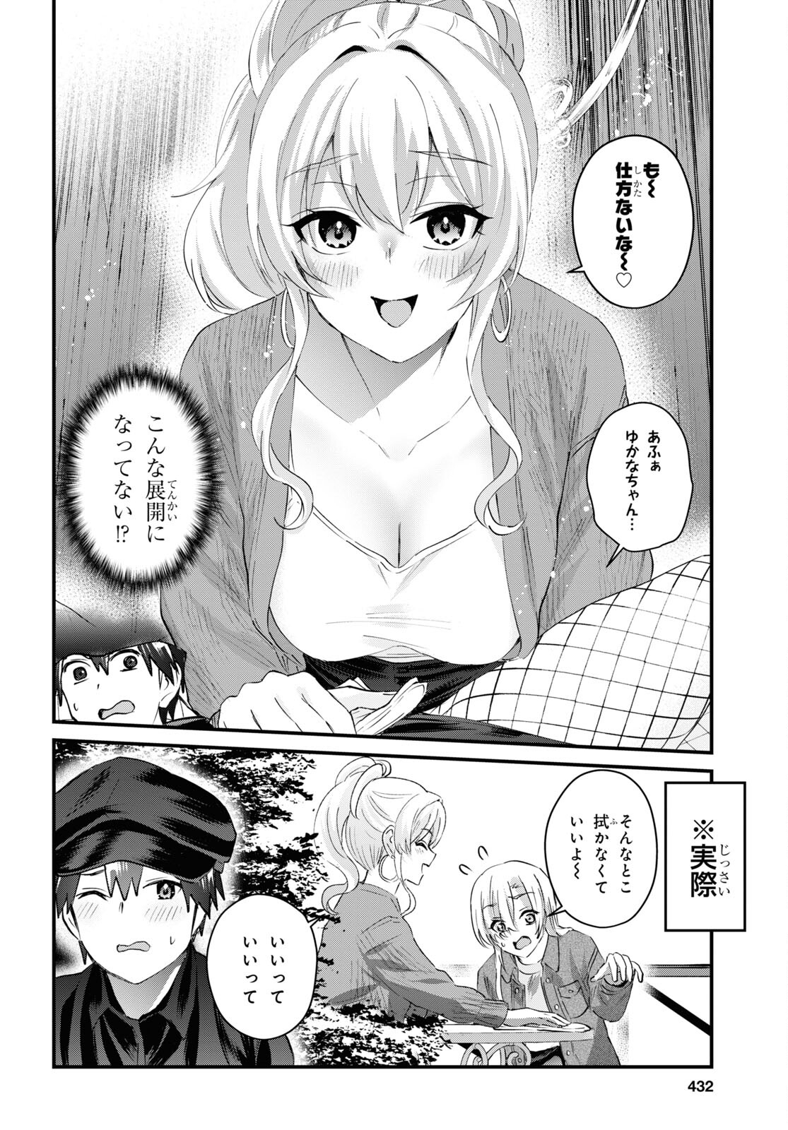 はじめてのギャル 第143話 - Page 10