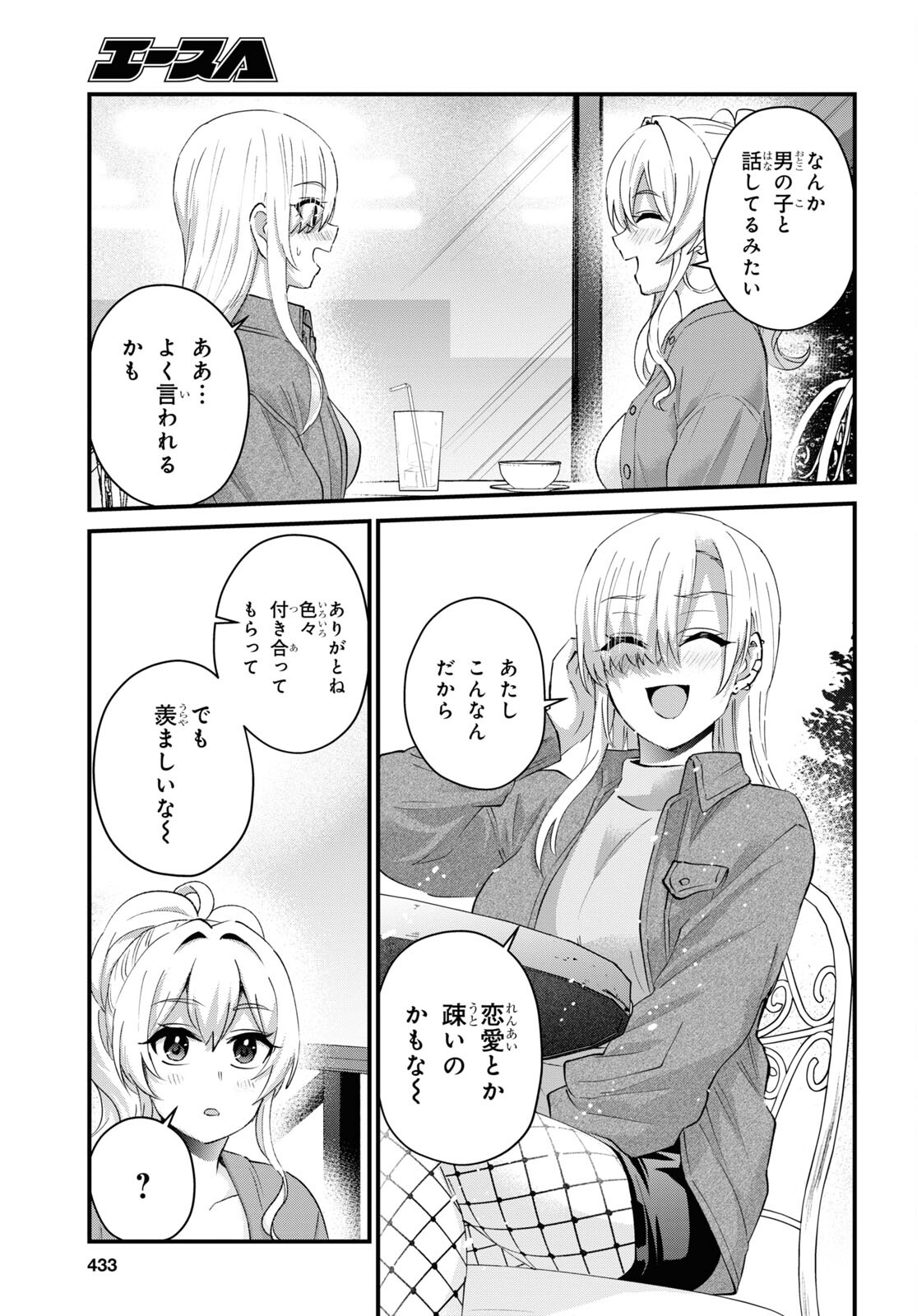 はじめてのギャル 第143話 - Page 11