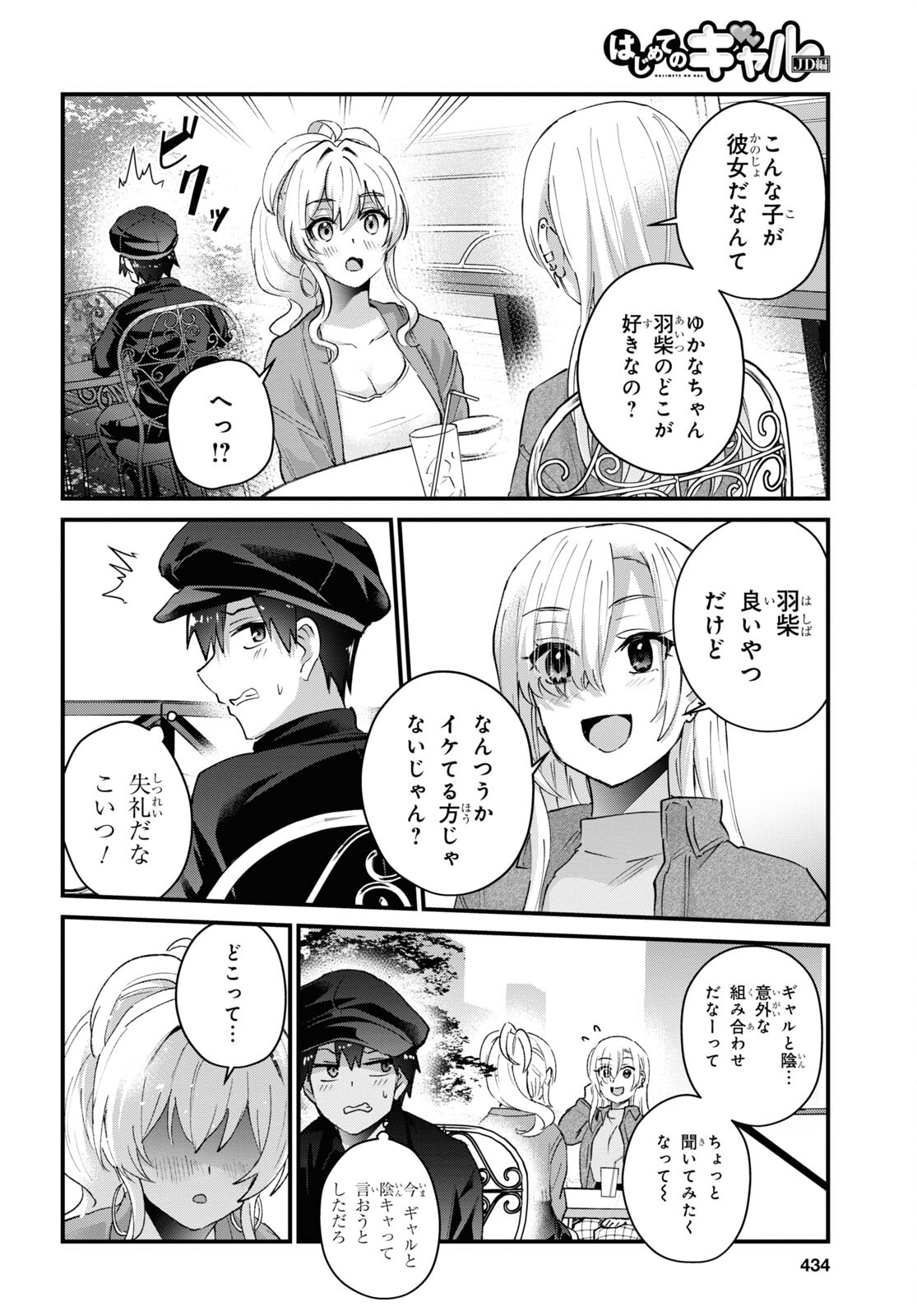 はじめてのギャル 第143話 - Page 12