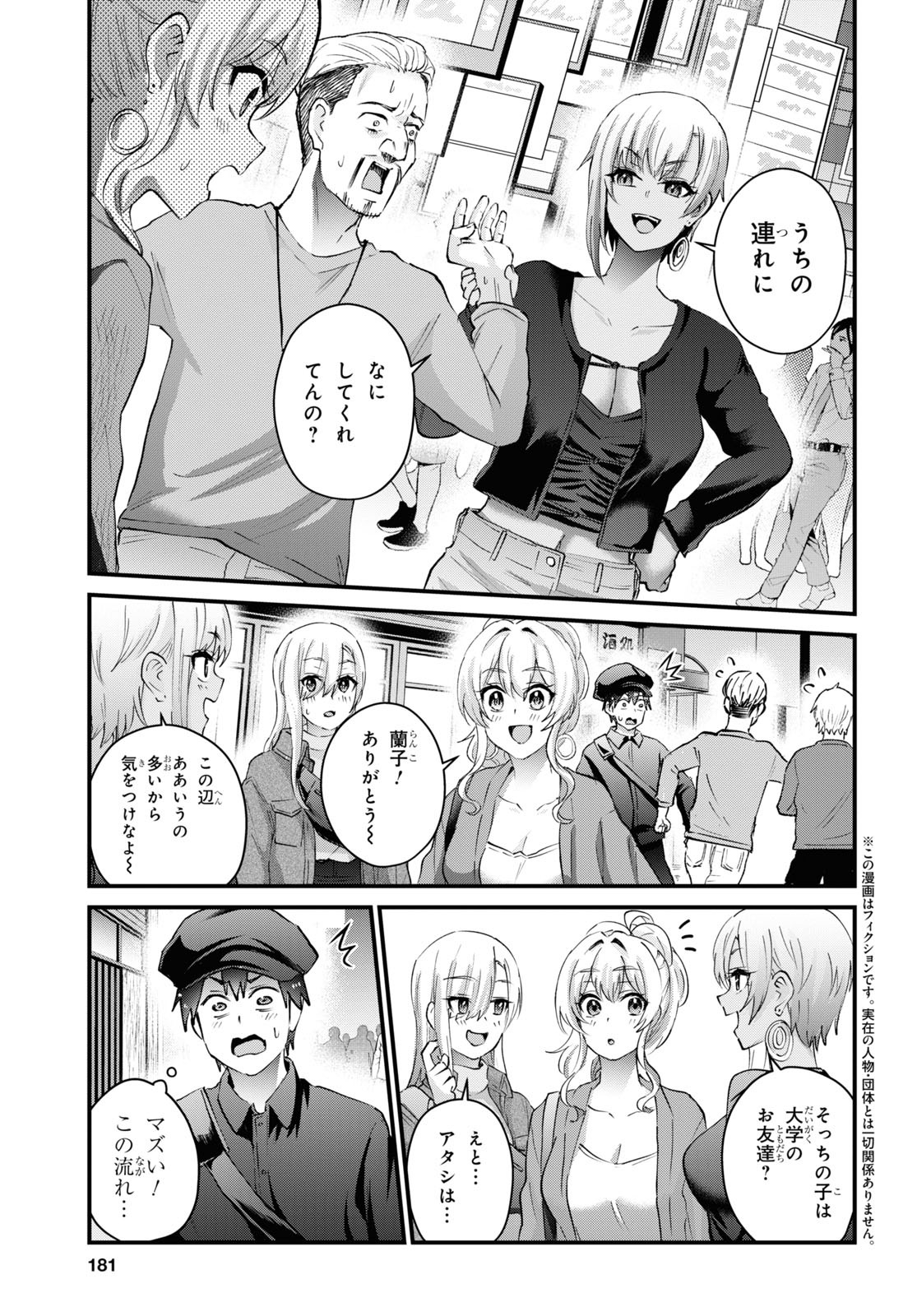 はじめてのギャル 第144話 - Page 2