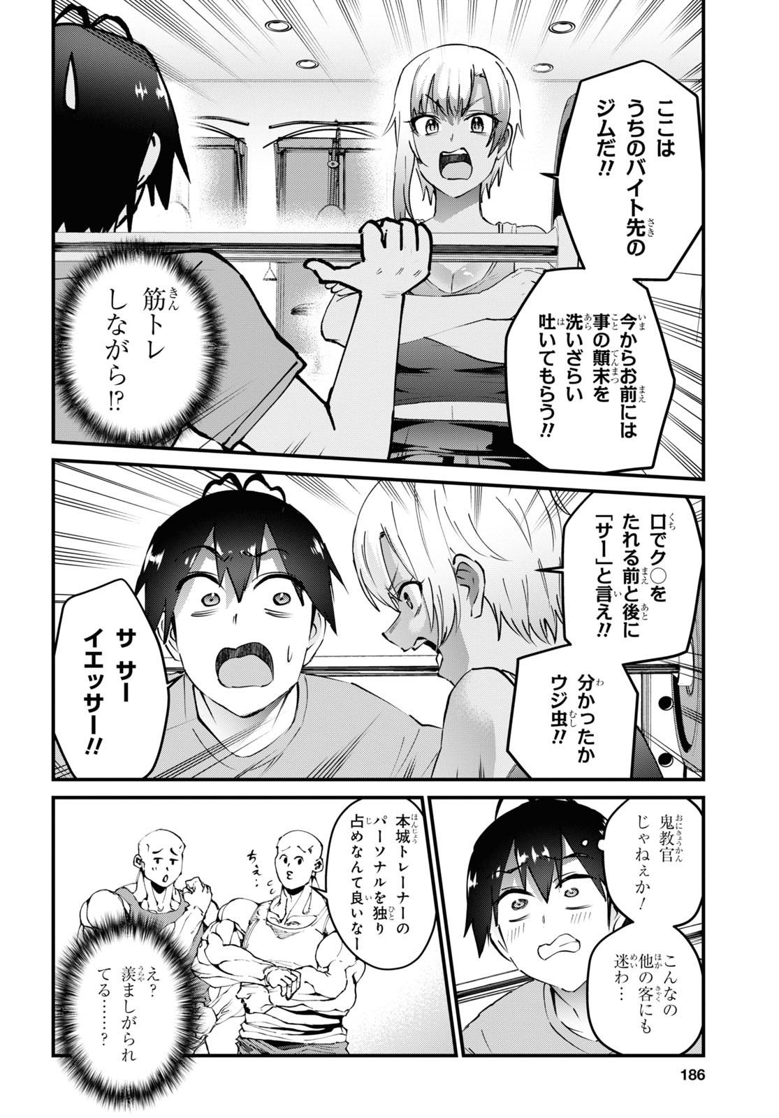 はじめてのギャル 第144話 - Page 7