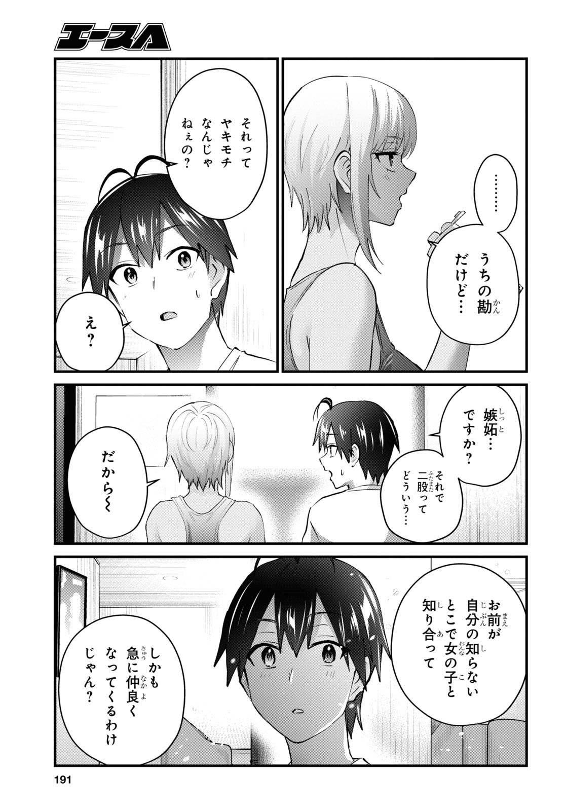 はじめてのギャル 第144話 - Page 12