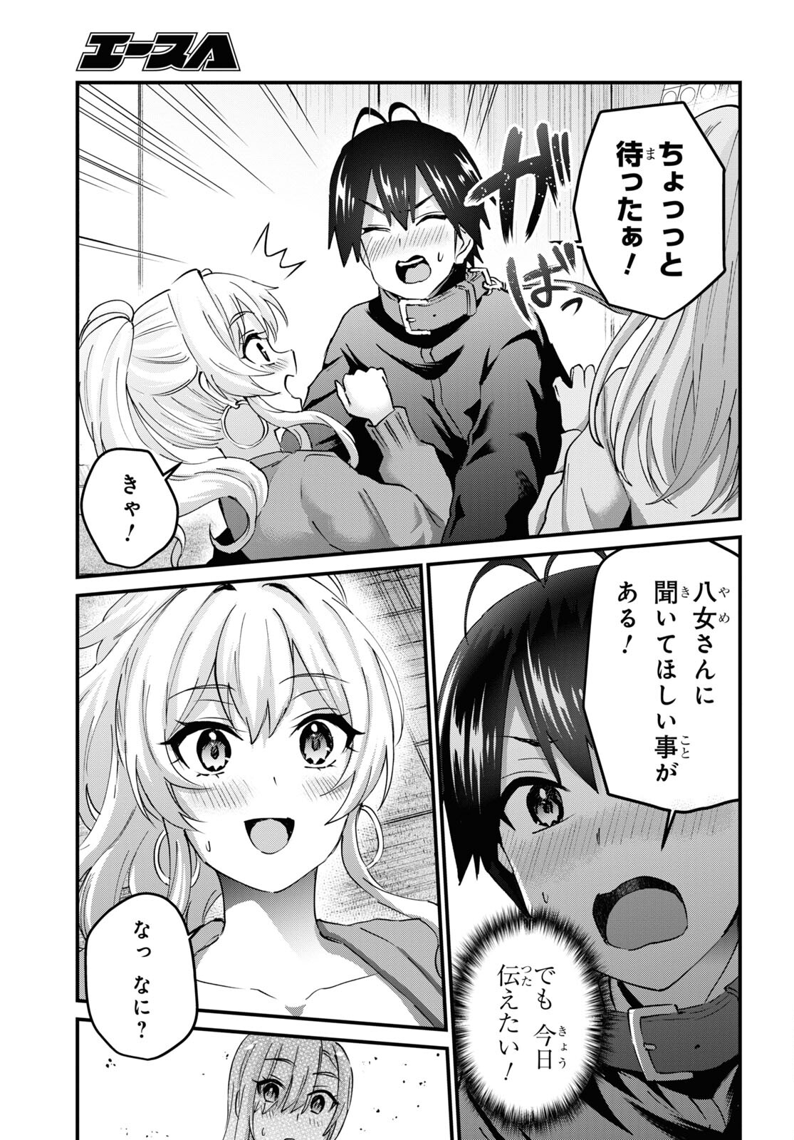 はじめてのギャル 第145話 - Page 9