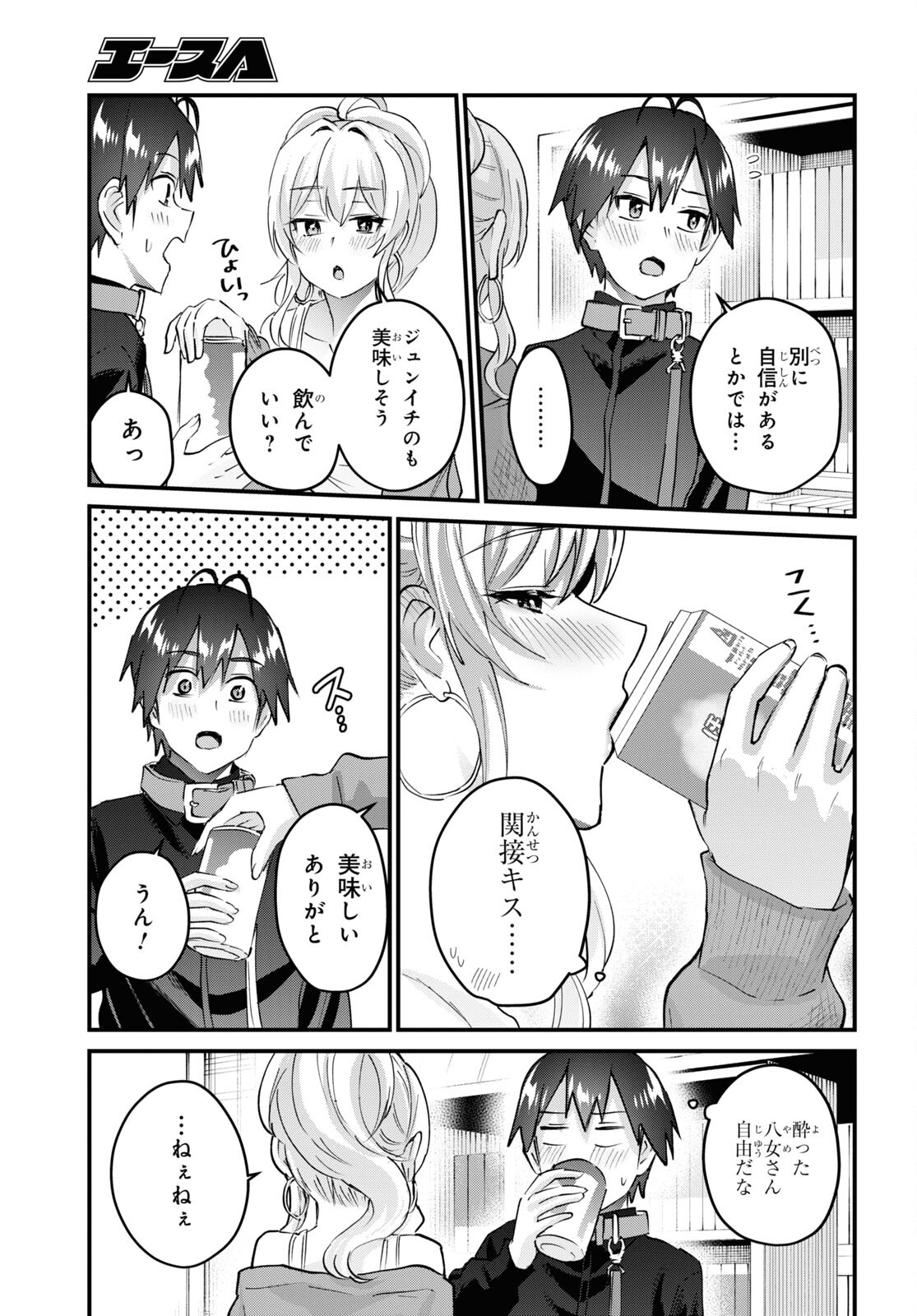 はじめてのギャル 第146話 - Page 3