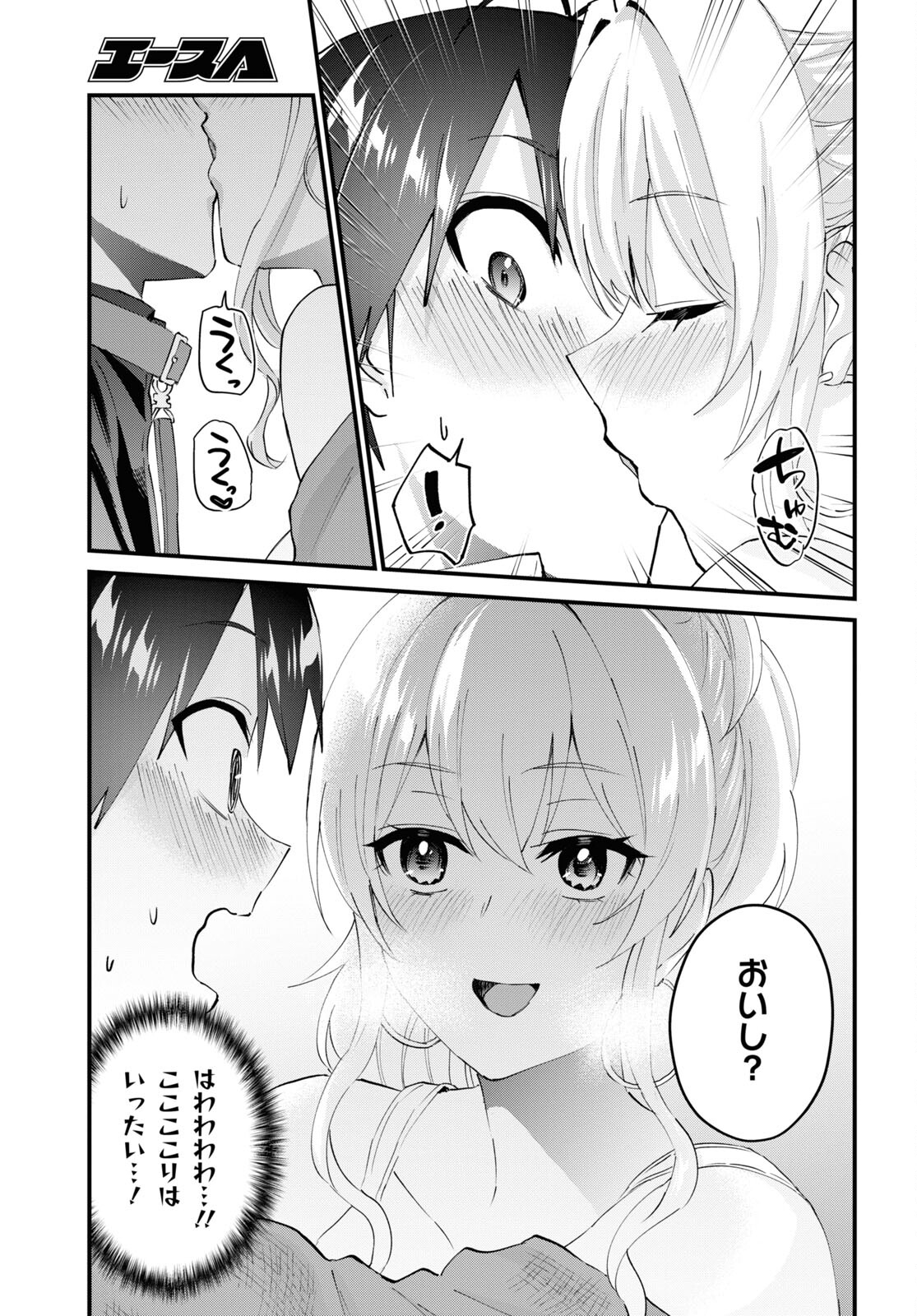 はじめてのギャル 第146話 - Page 5