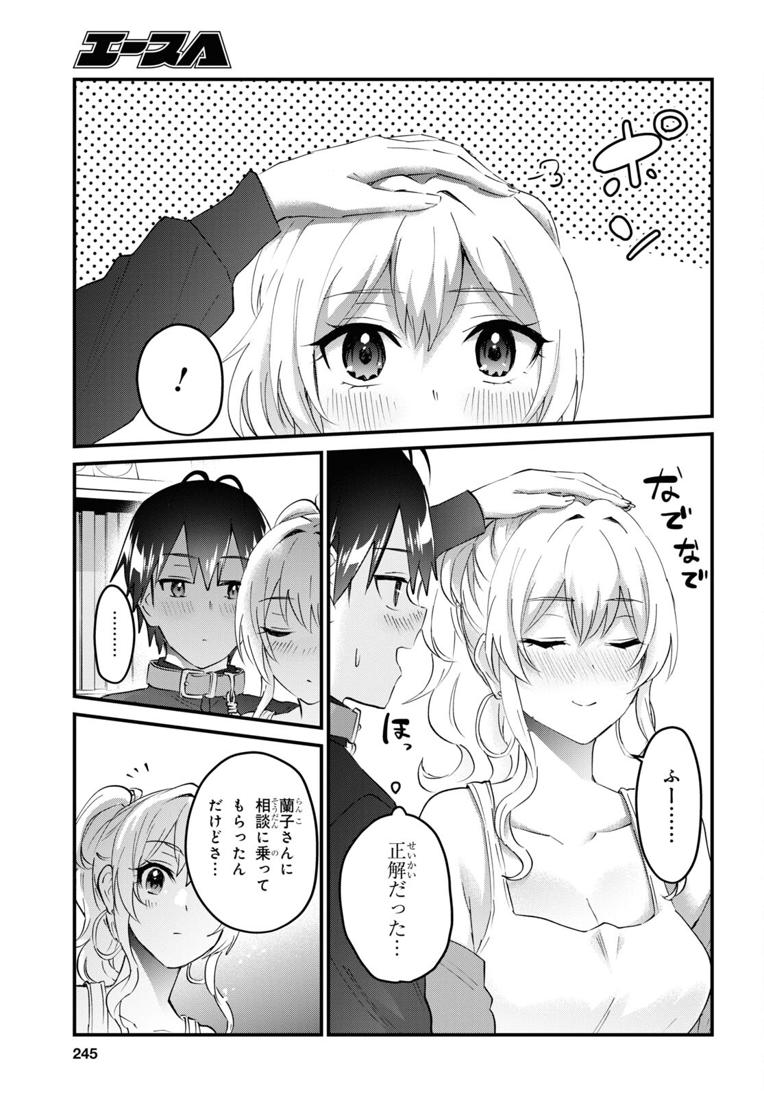 はじめてのギャル 第146話 - Page 9